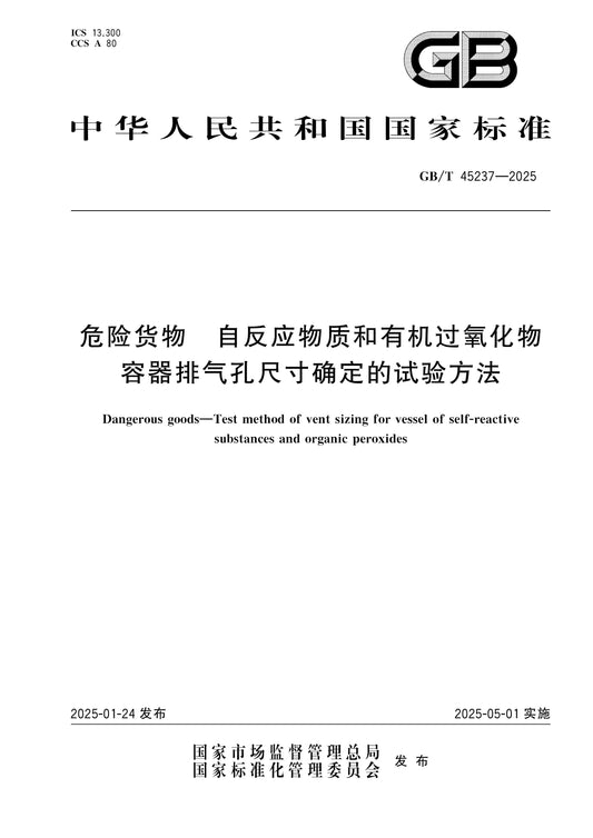 GB/T 45237-2025 Page 1