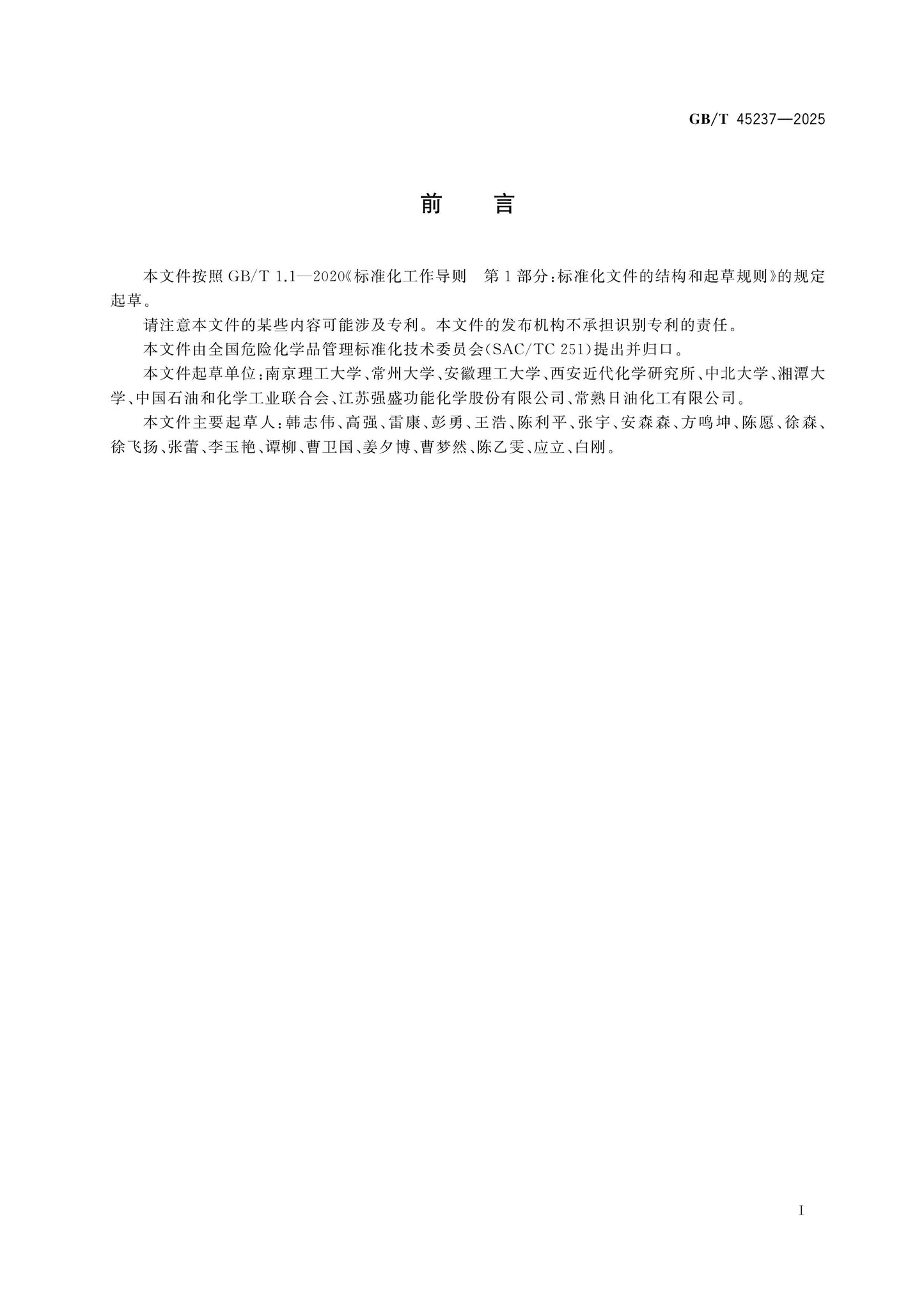 GB/T 45237-2025 Page 2