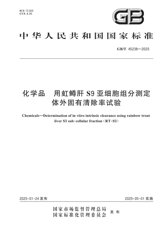 GB/T 45238-2025 Page 1