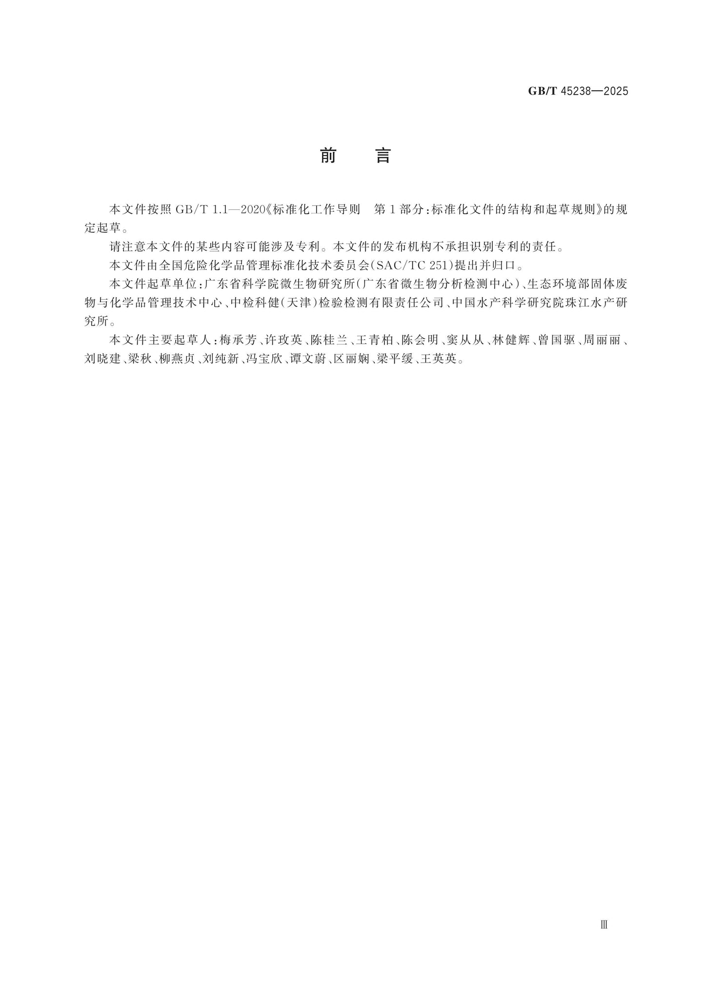 GB/T 45238-2025 Page 3