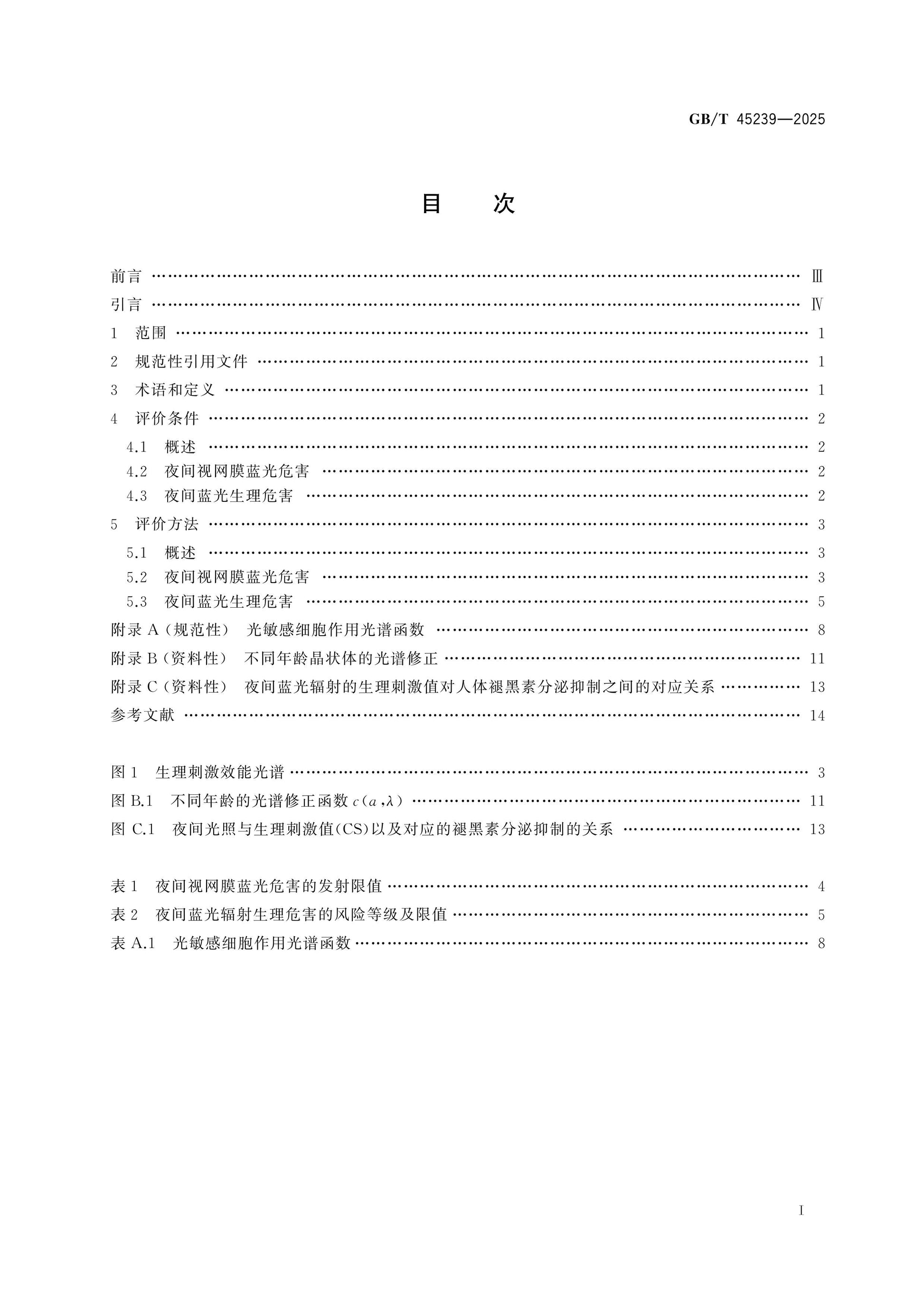 GB/T 45239-2025 Page 2