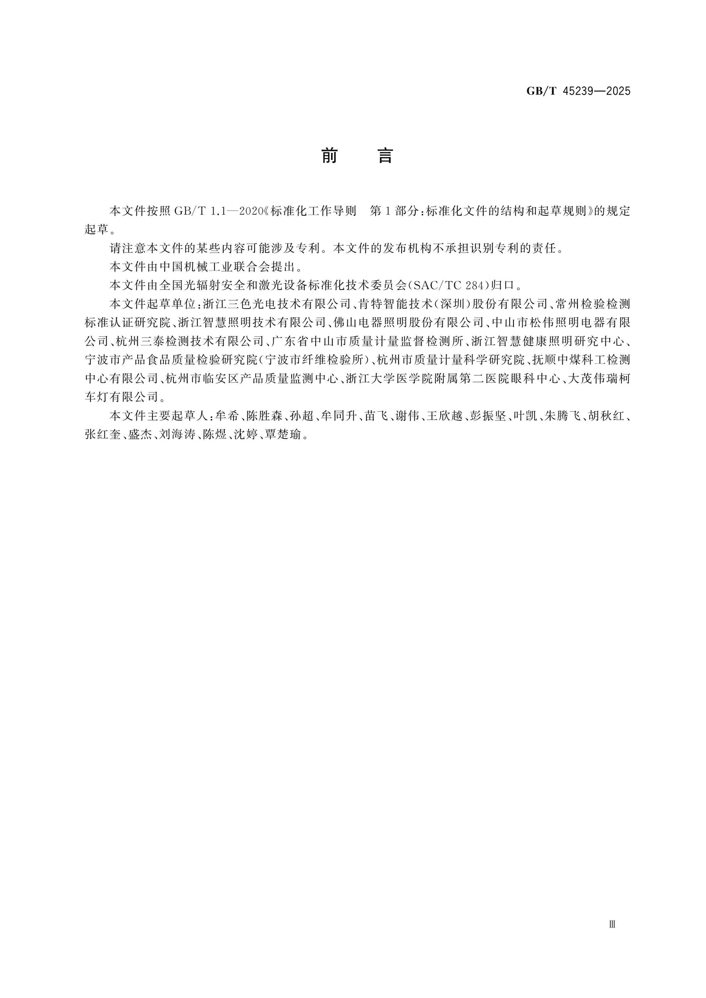 GB/T 45239-2025 Page 3