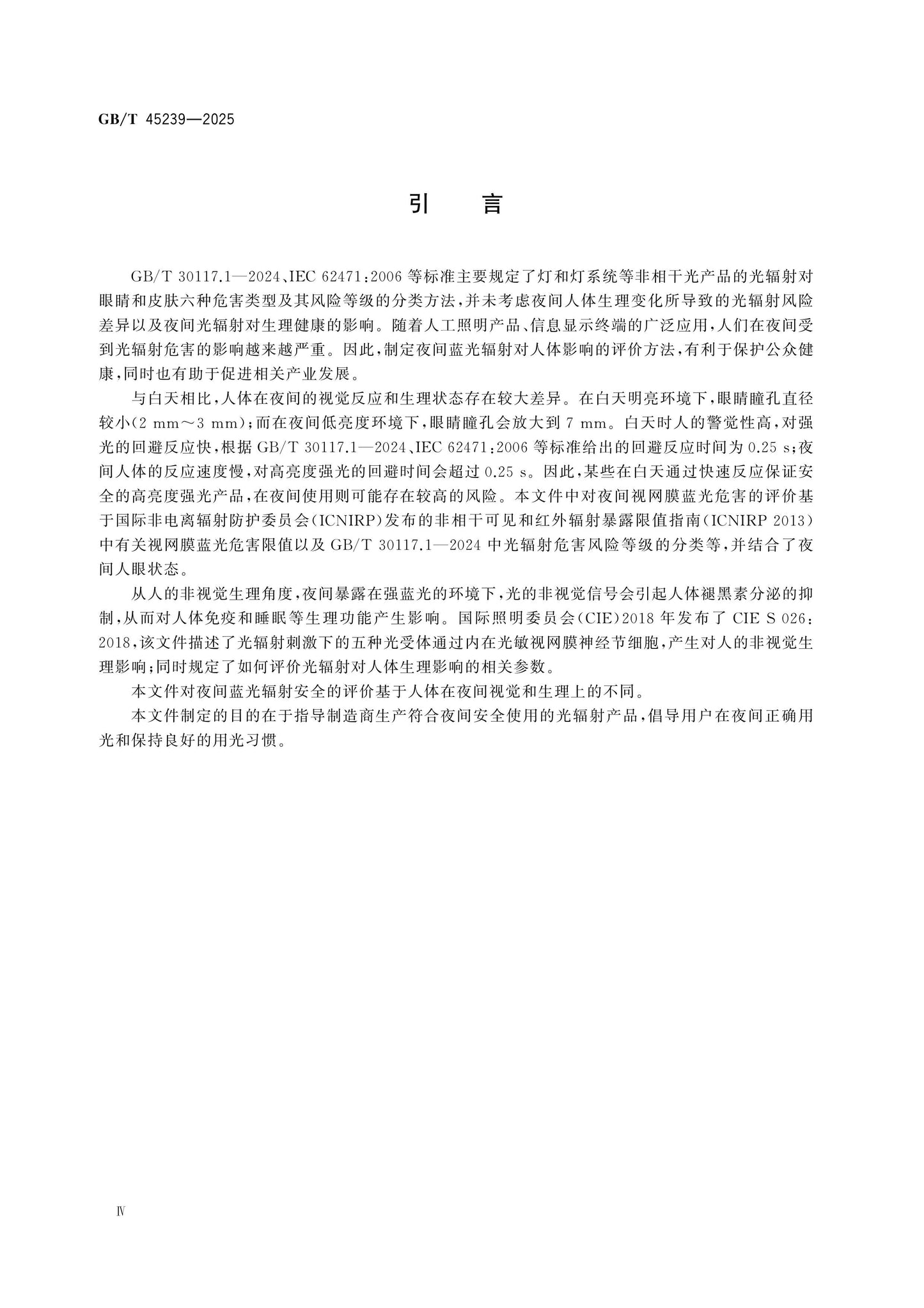 GB/T 45239-2025 Page 4
