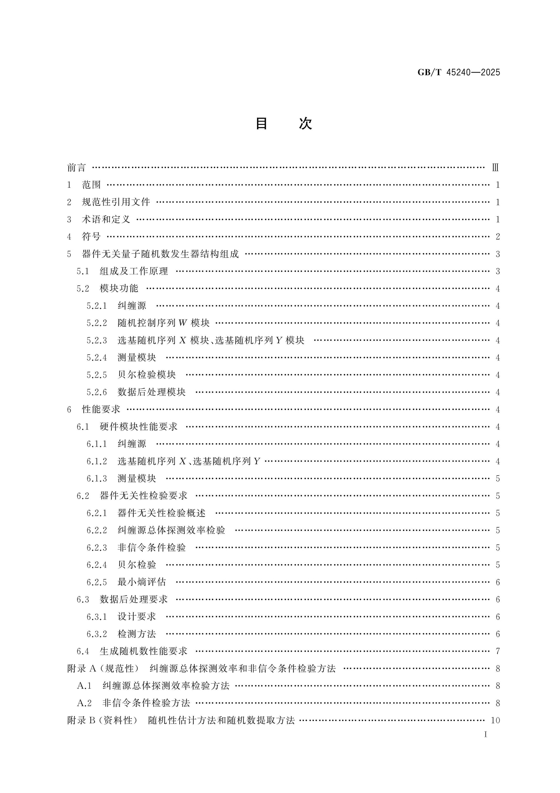 GB/T 45240-2025 Page 2