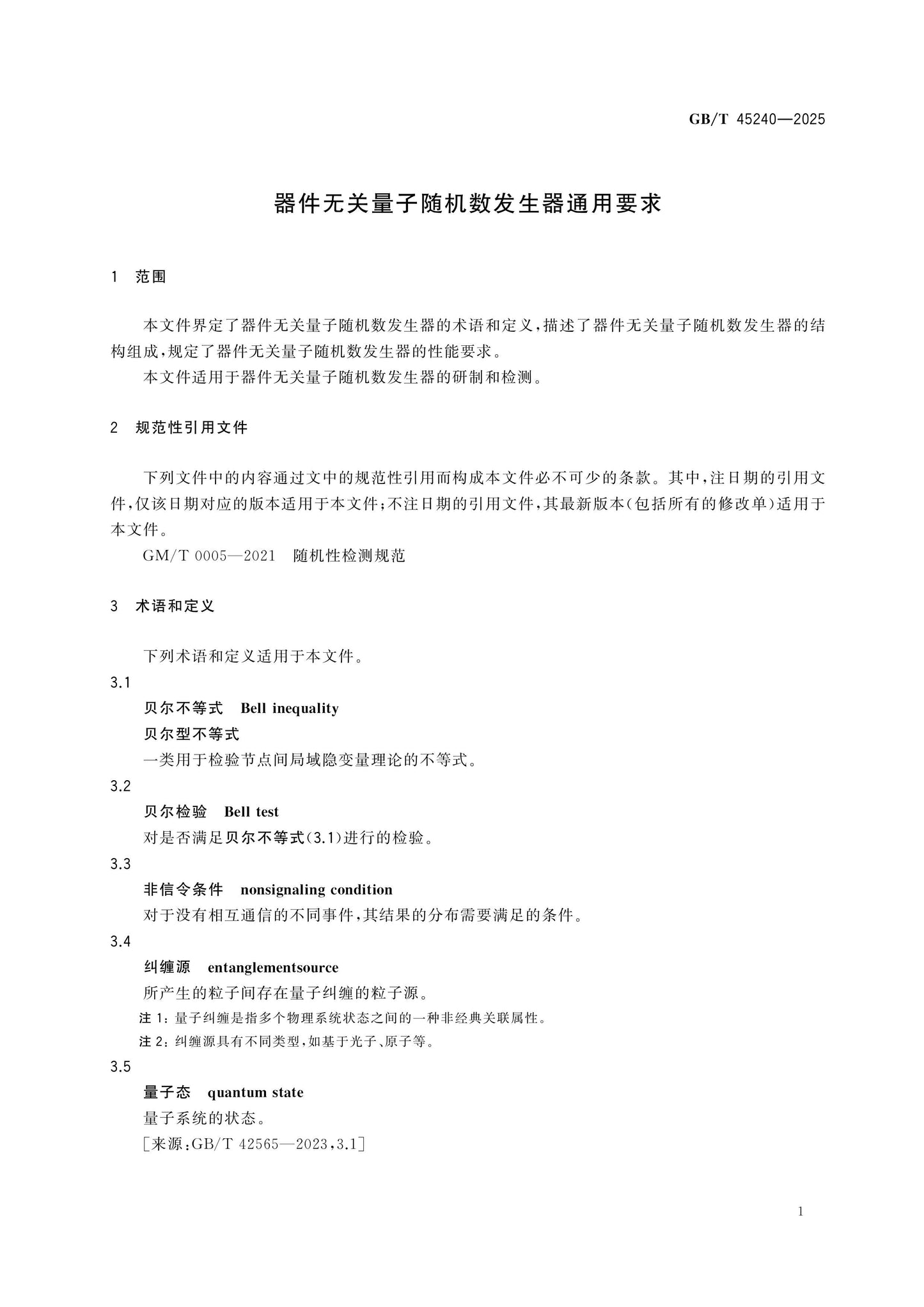 GB/T 45240-2025 Page 5