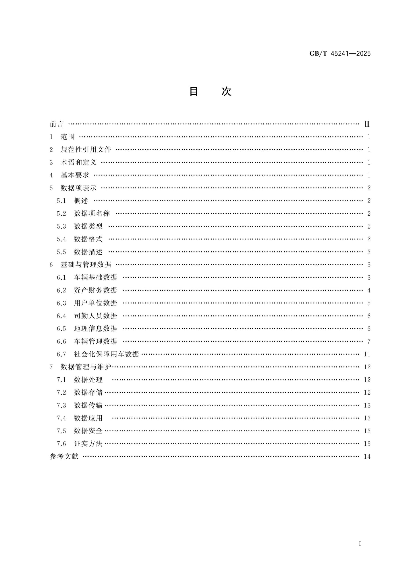 GB/T 45241-2025 Page 2