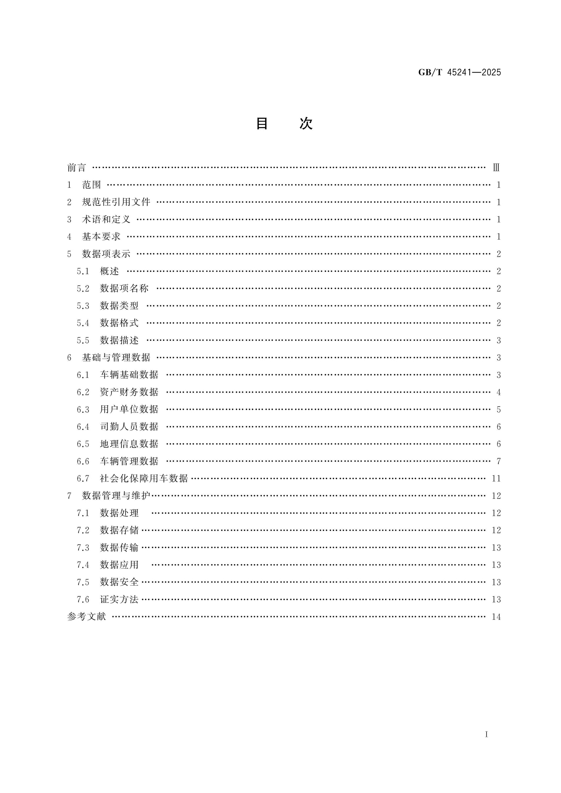 GB/T 45241-2025 Page 2