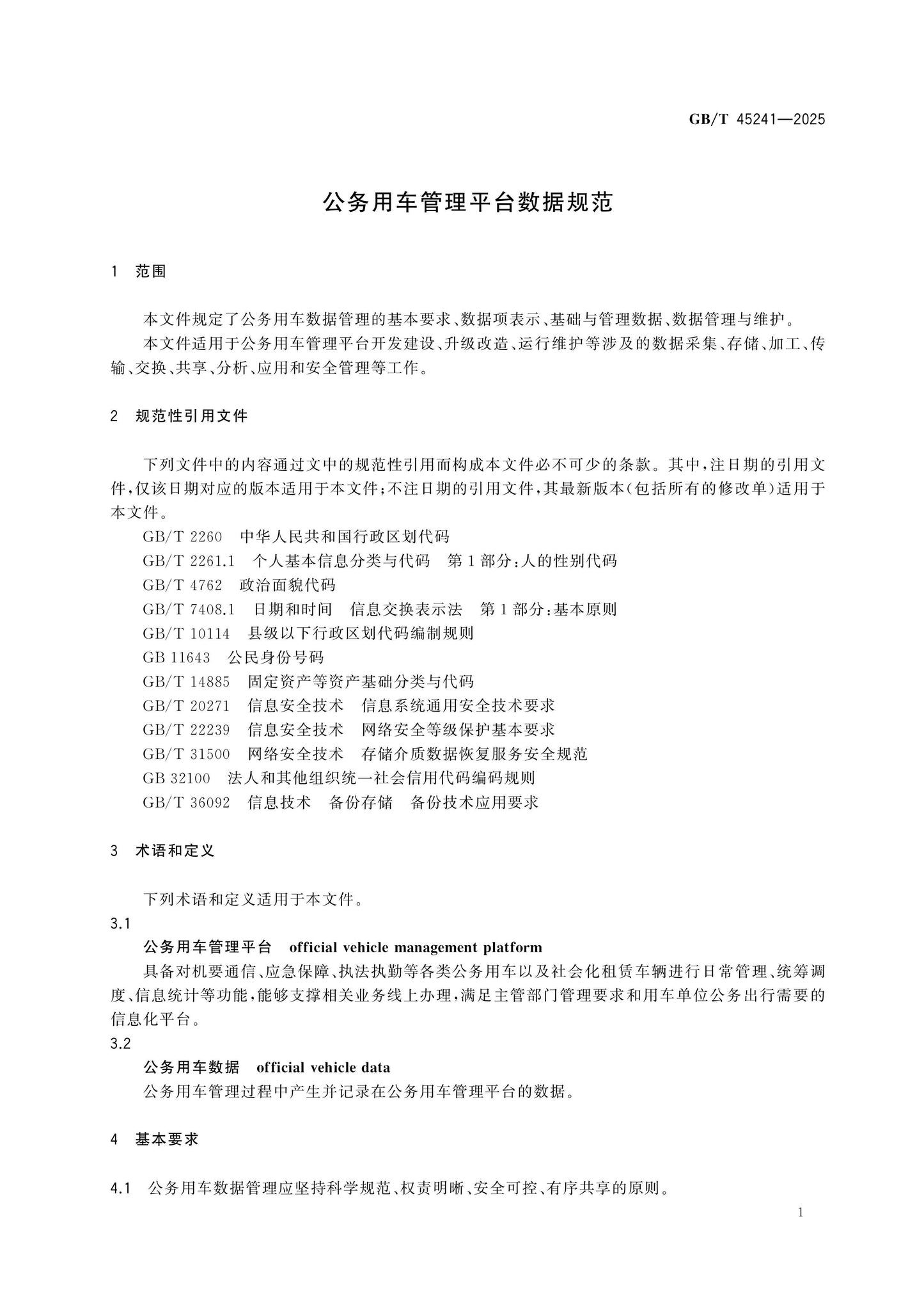 GB/T 45241-2025 Page 4