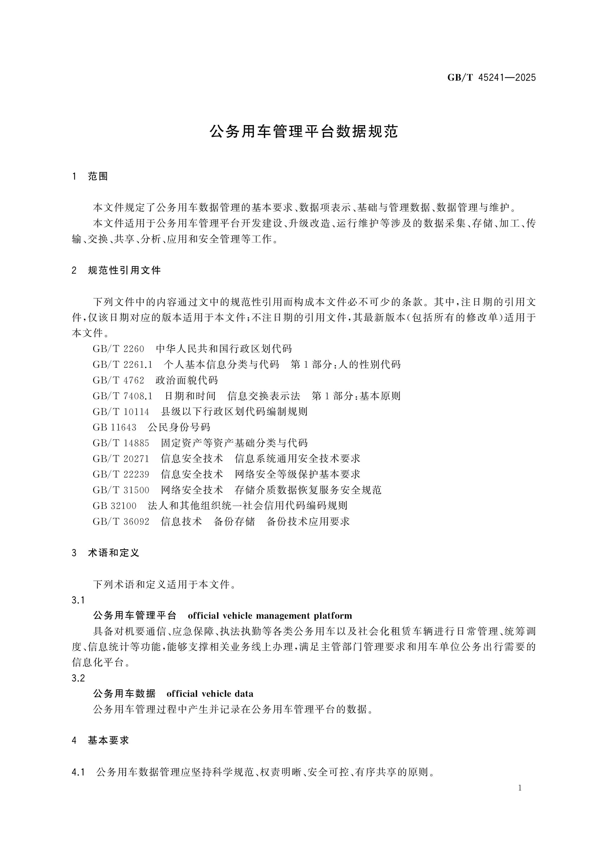 GB/T 45241-2025 Page 4
