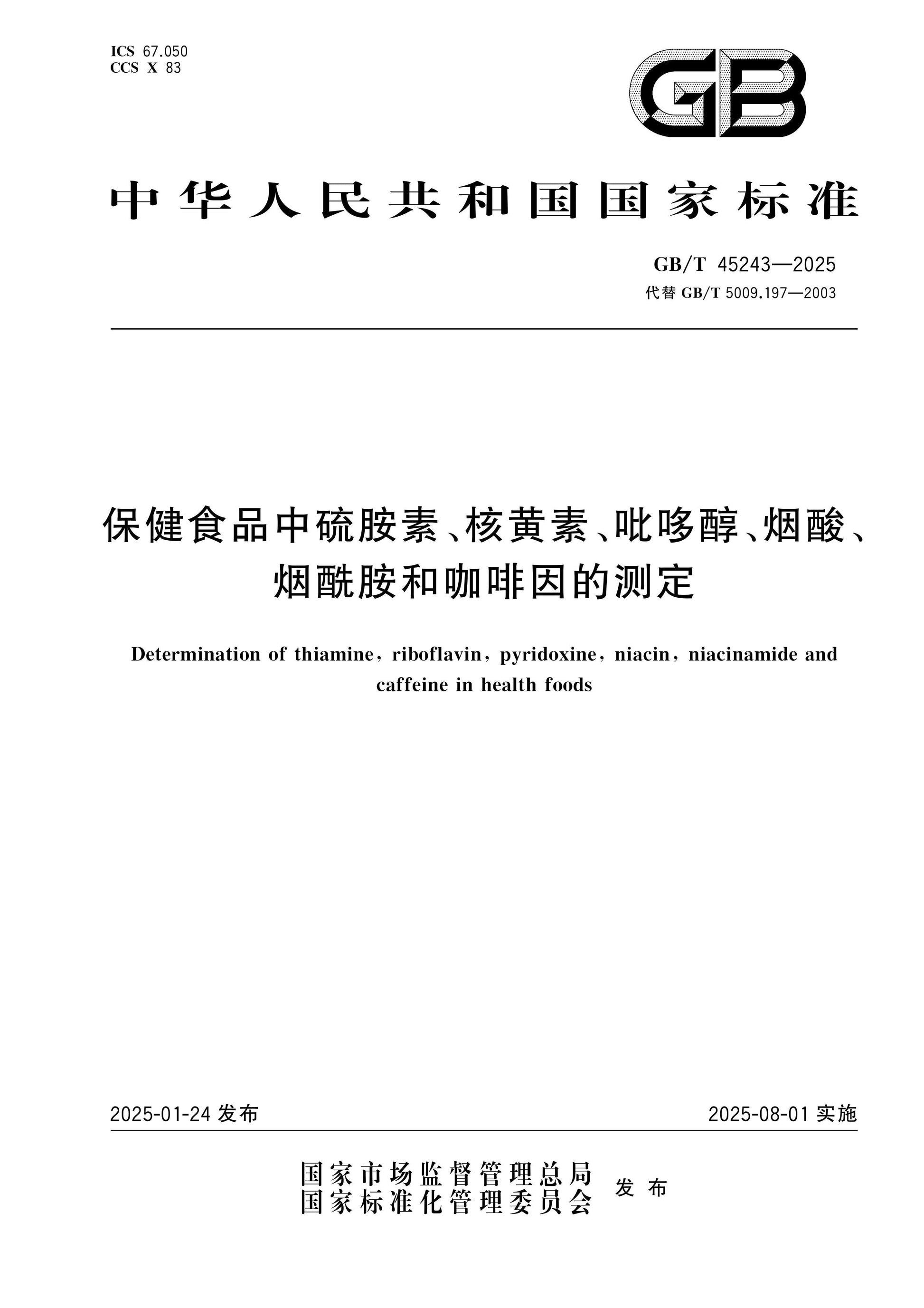 GB/T 45243-2025 Page 1
