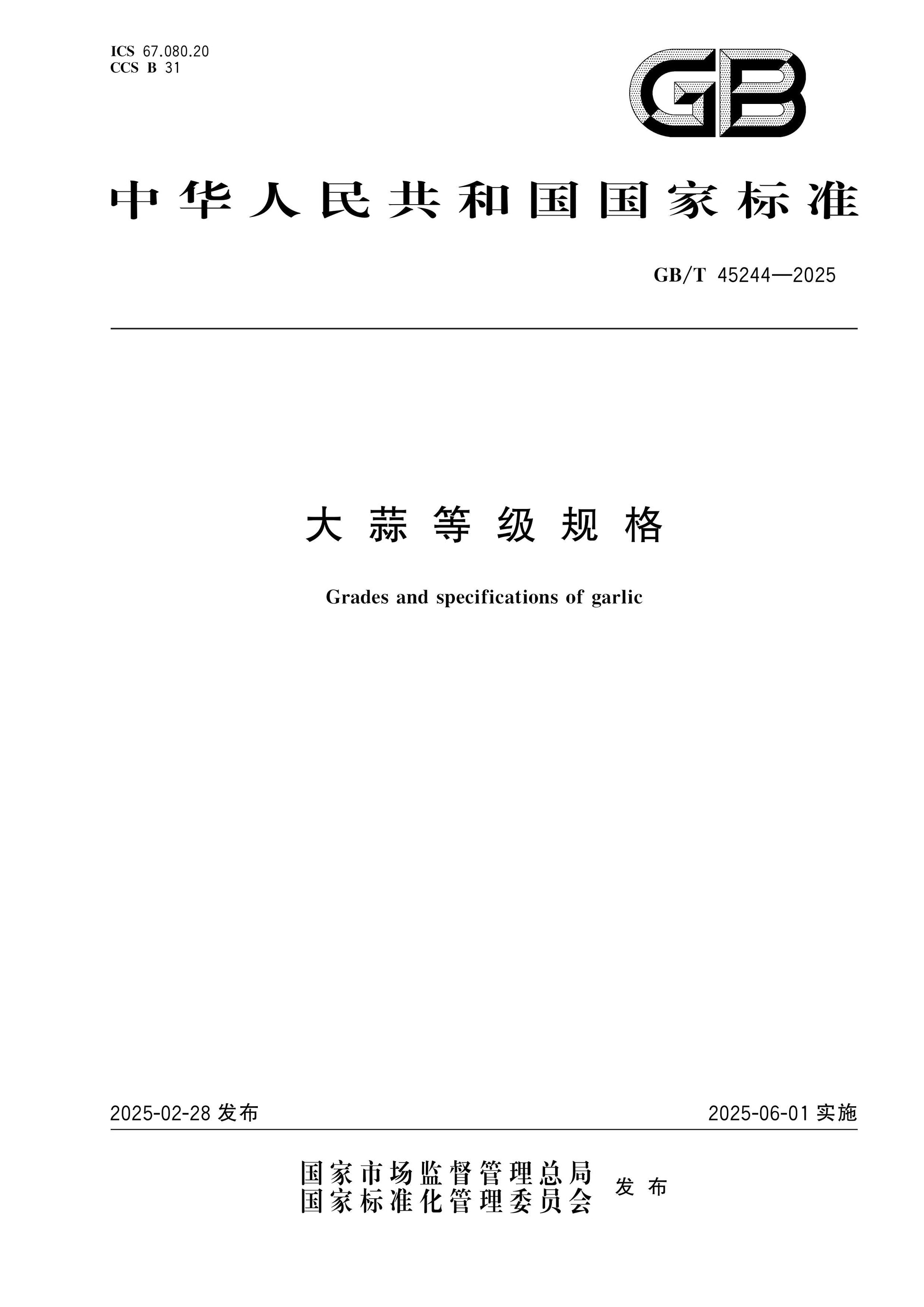 GB/T 45244-2025 Page 1