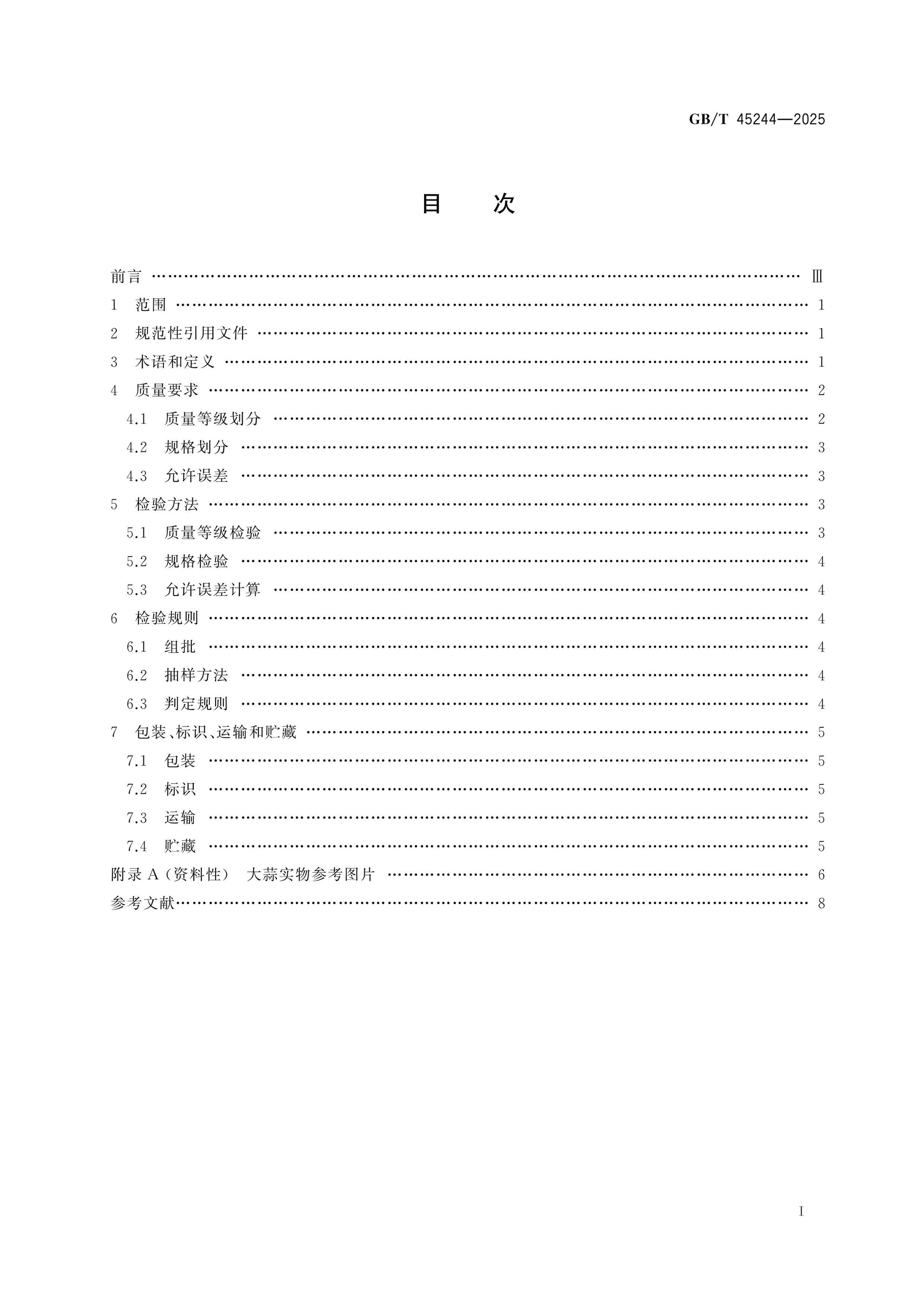 GB/T 45244-2025 Page 2
