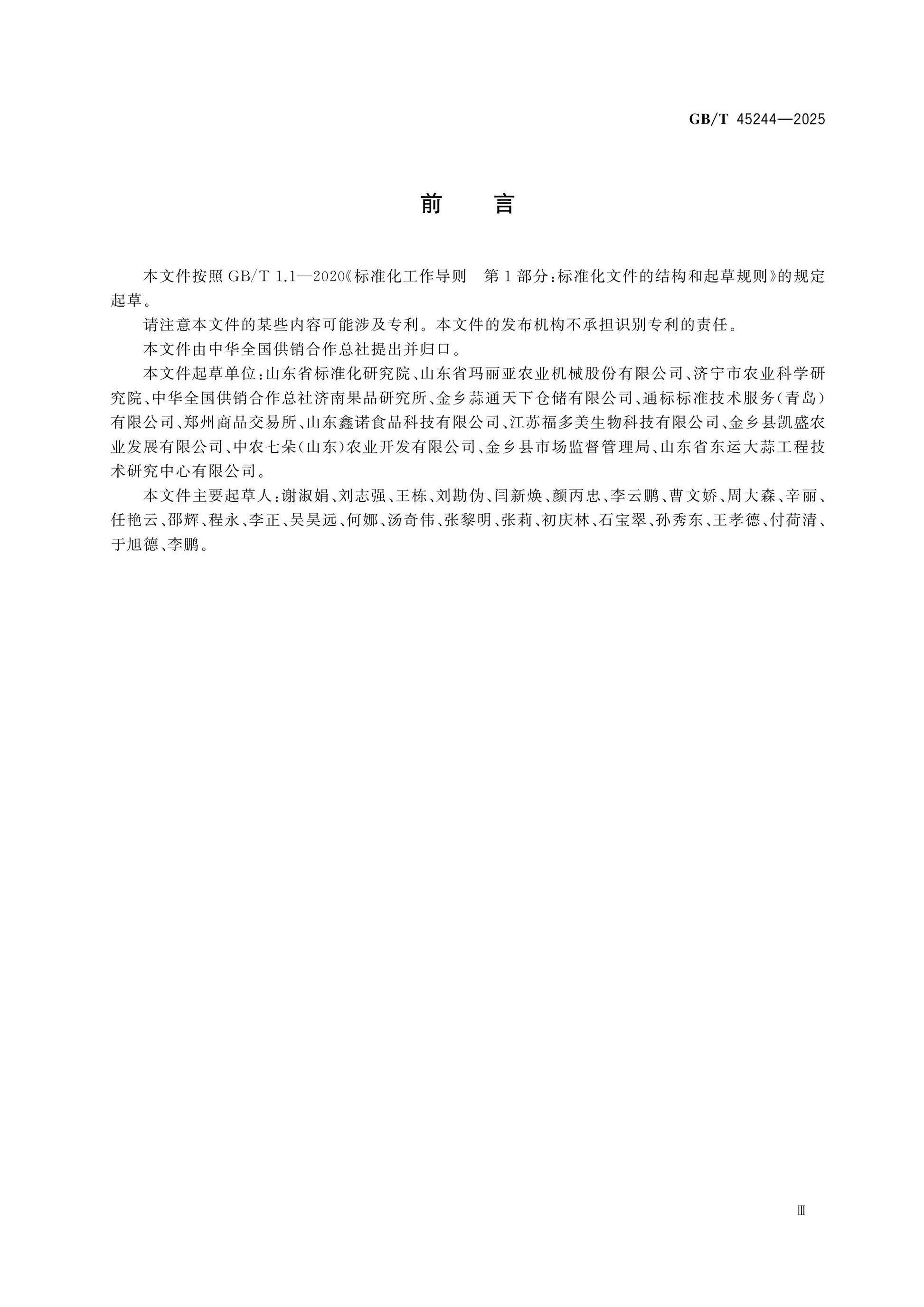 GB/T 45244-2025 Page 3