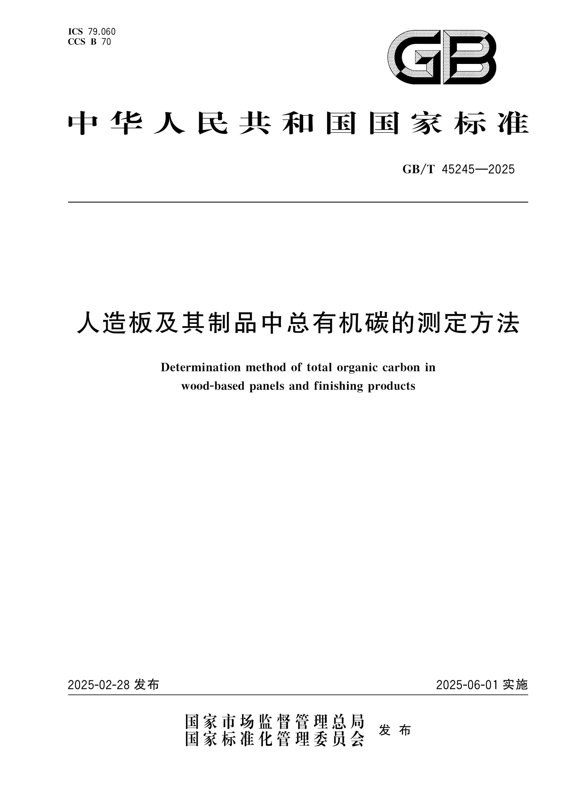 GB/T 45245-2025 Page 1