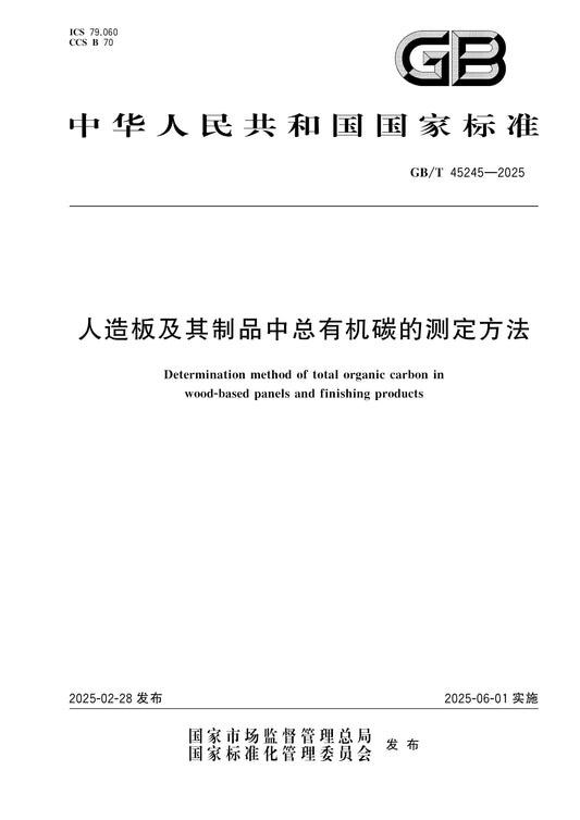 GB/T 45245-2025 Page 1