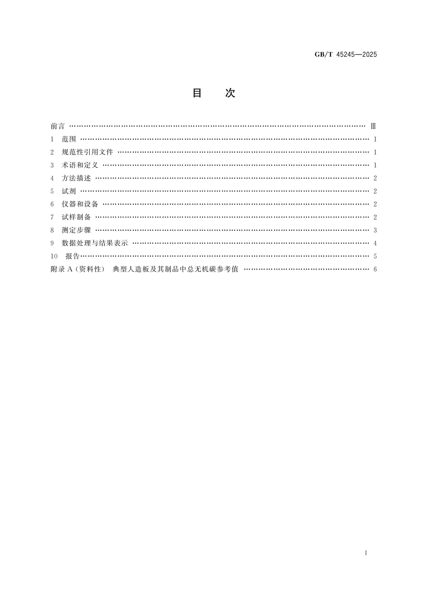 GB/T 45245-2025 Page 2