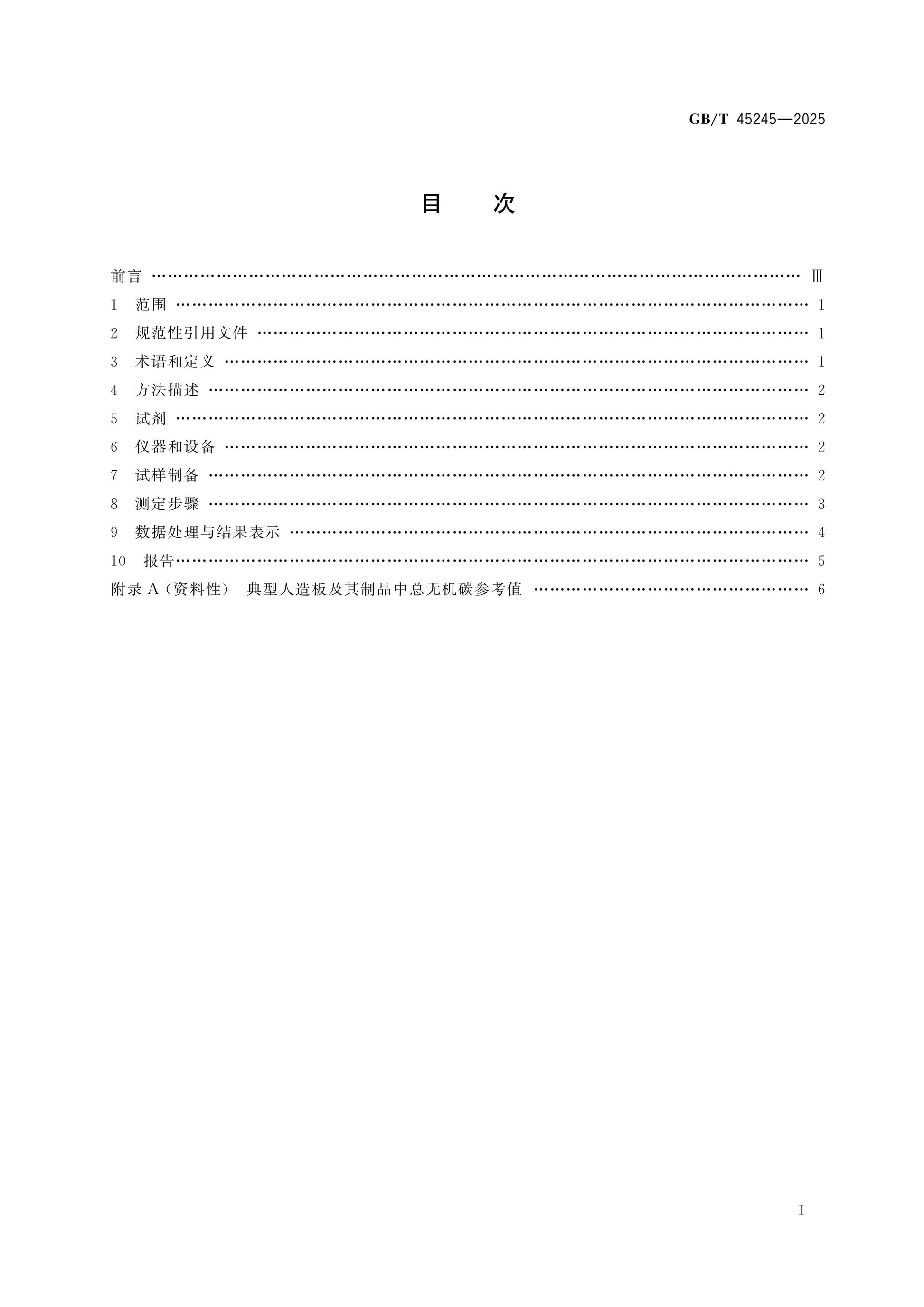 GB/T 45245-2025 Page 2