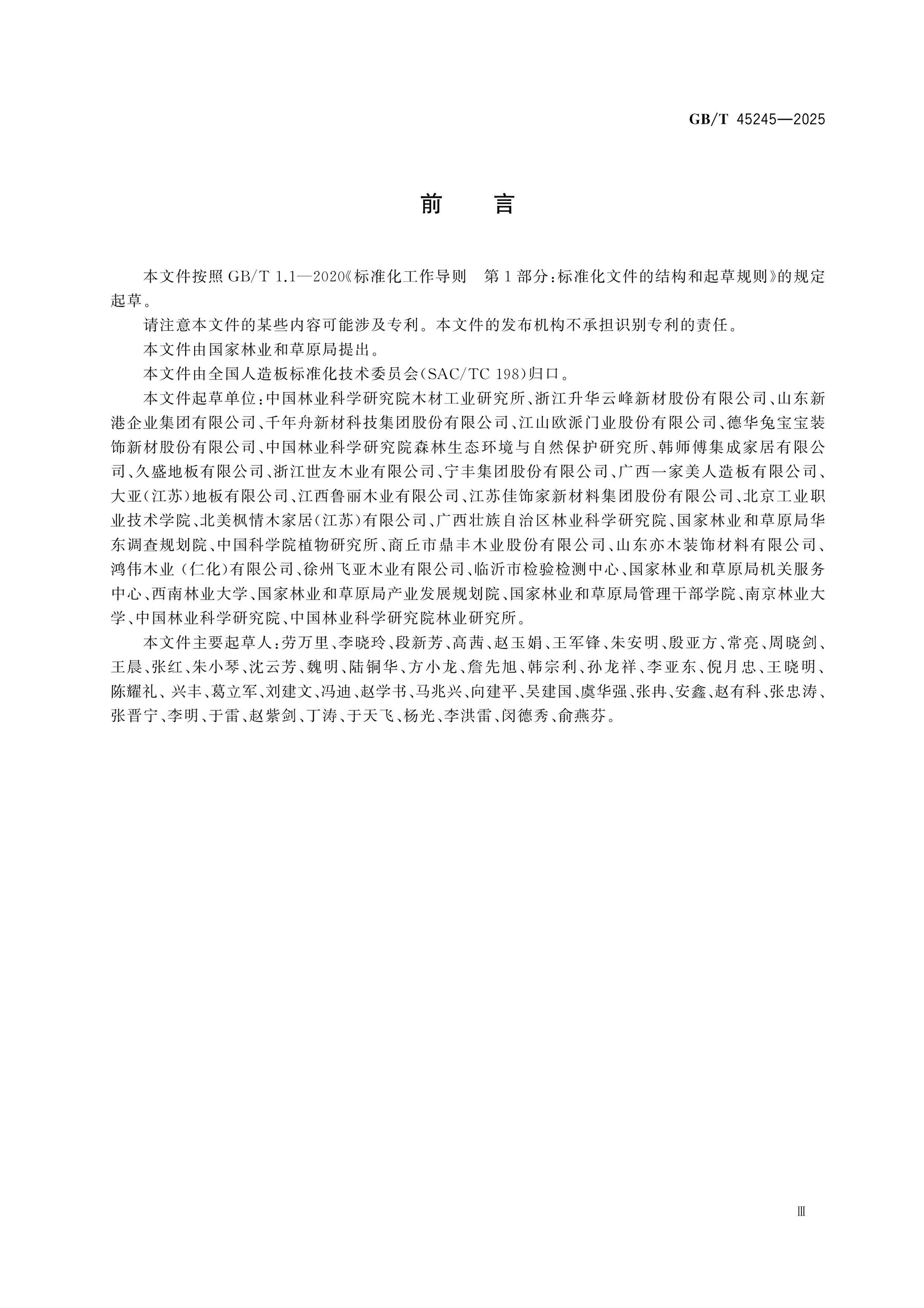 GB/T 45245-2025 Page 3