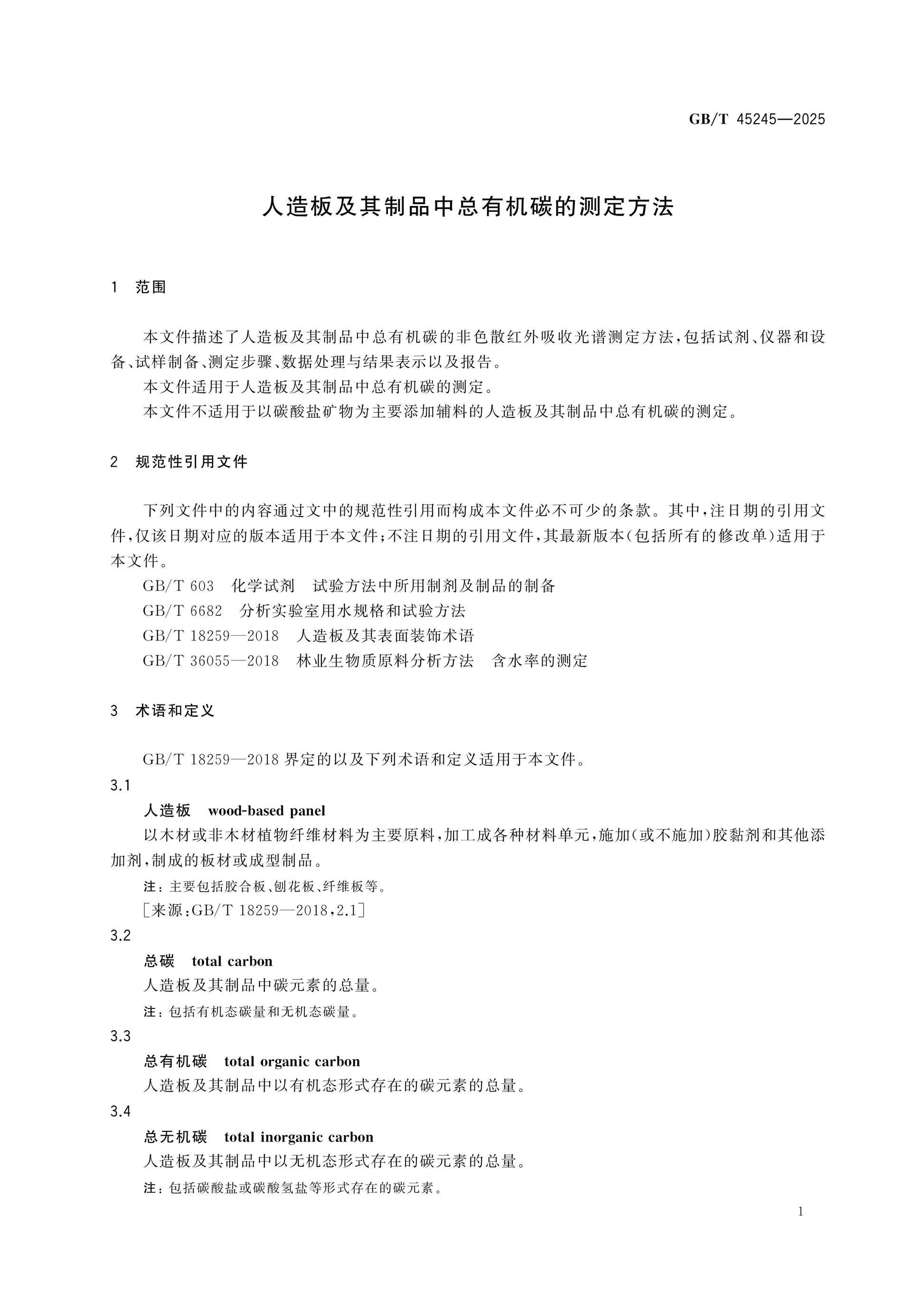 GB/T 45245-2025 Page 4