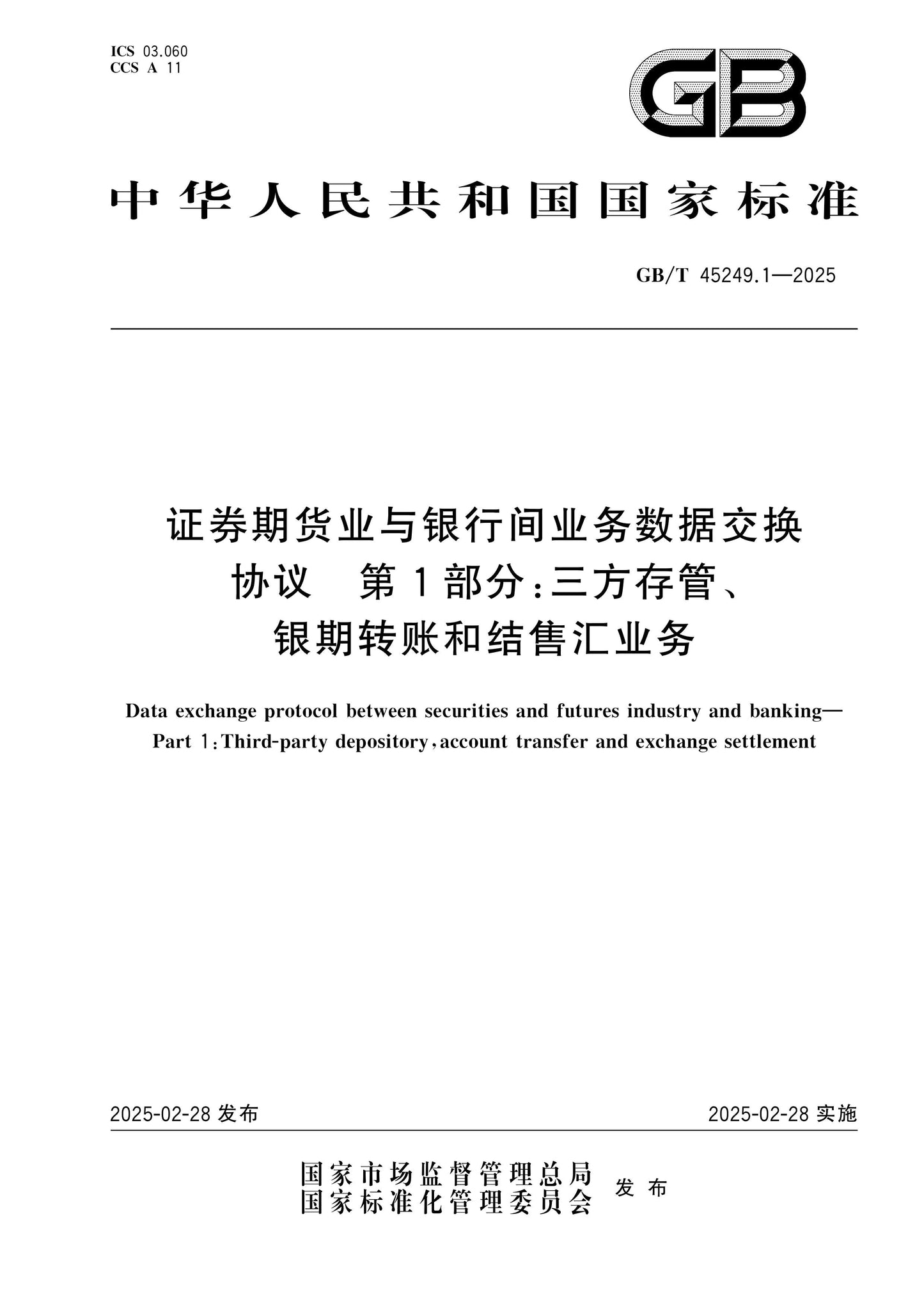 GB/T 45249.1-2025 Page 1