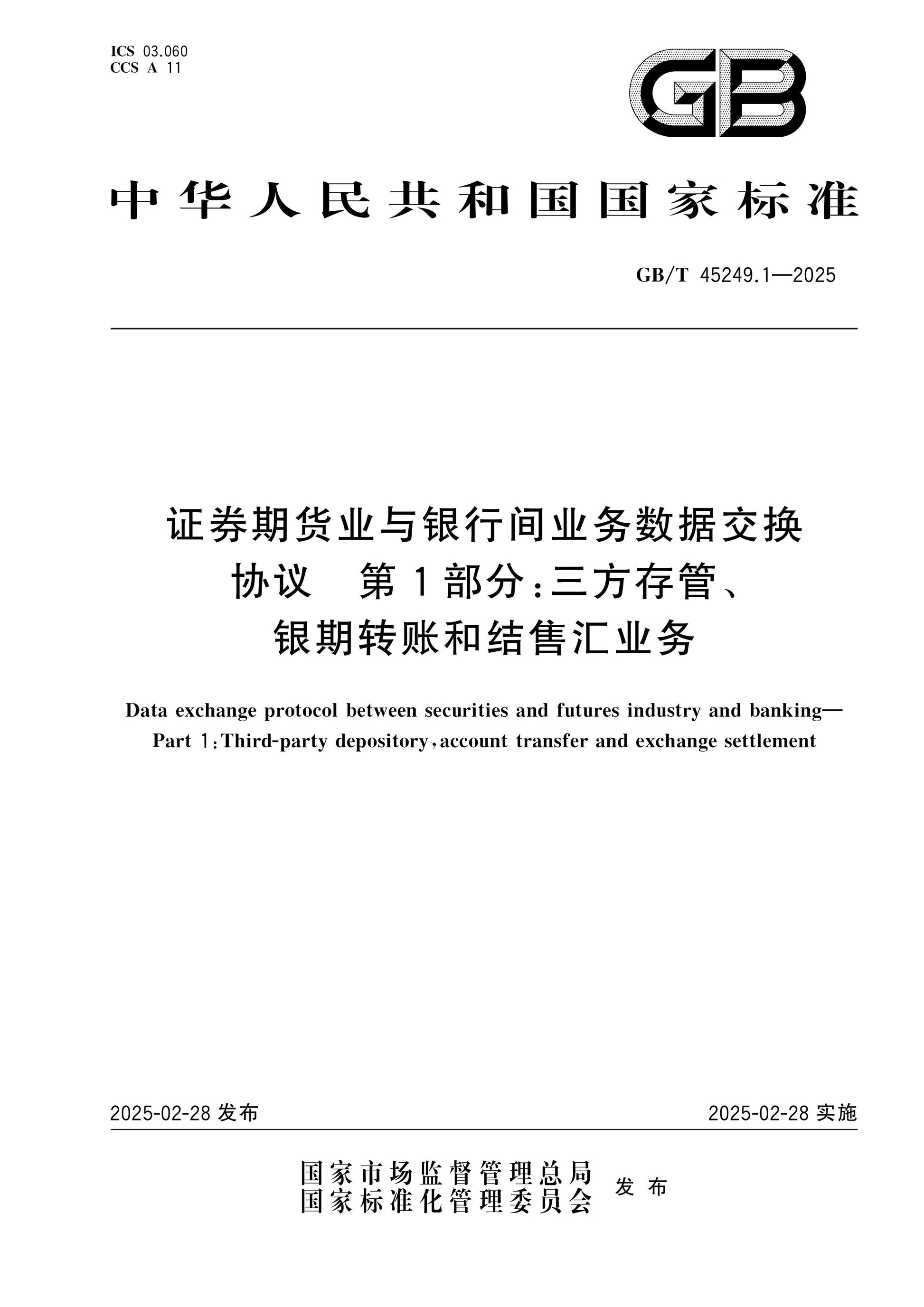 GB/T 45249.1-2025 Page 1