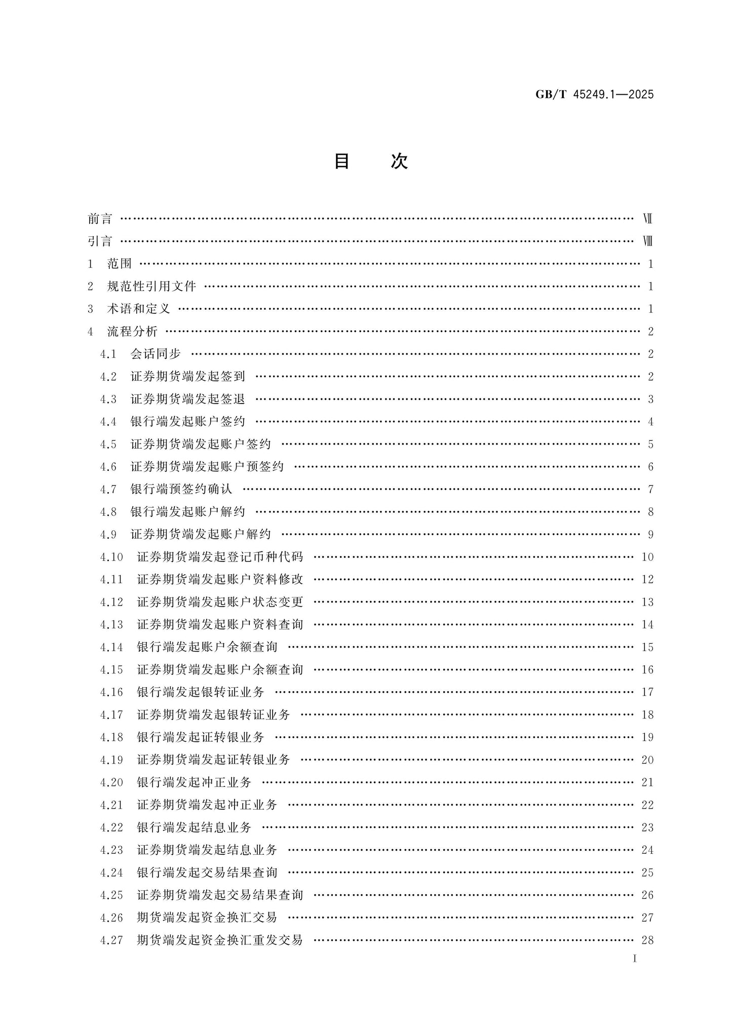 GB/T 45249.1-2025 Page 2