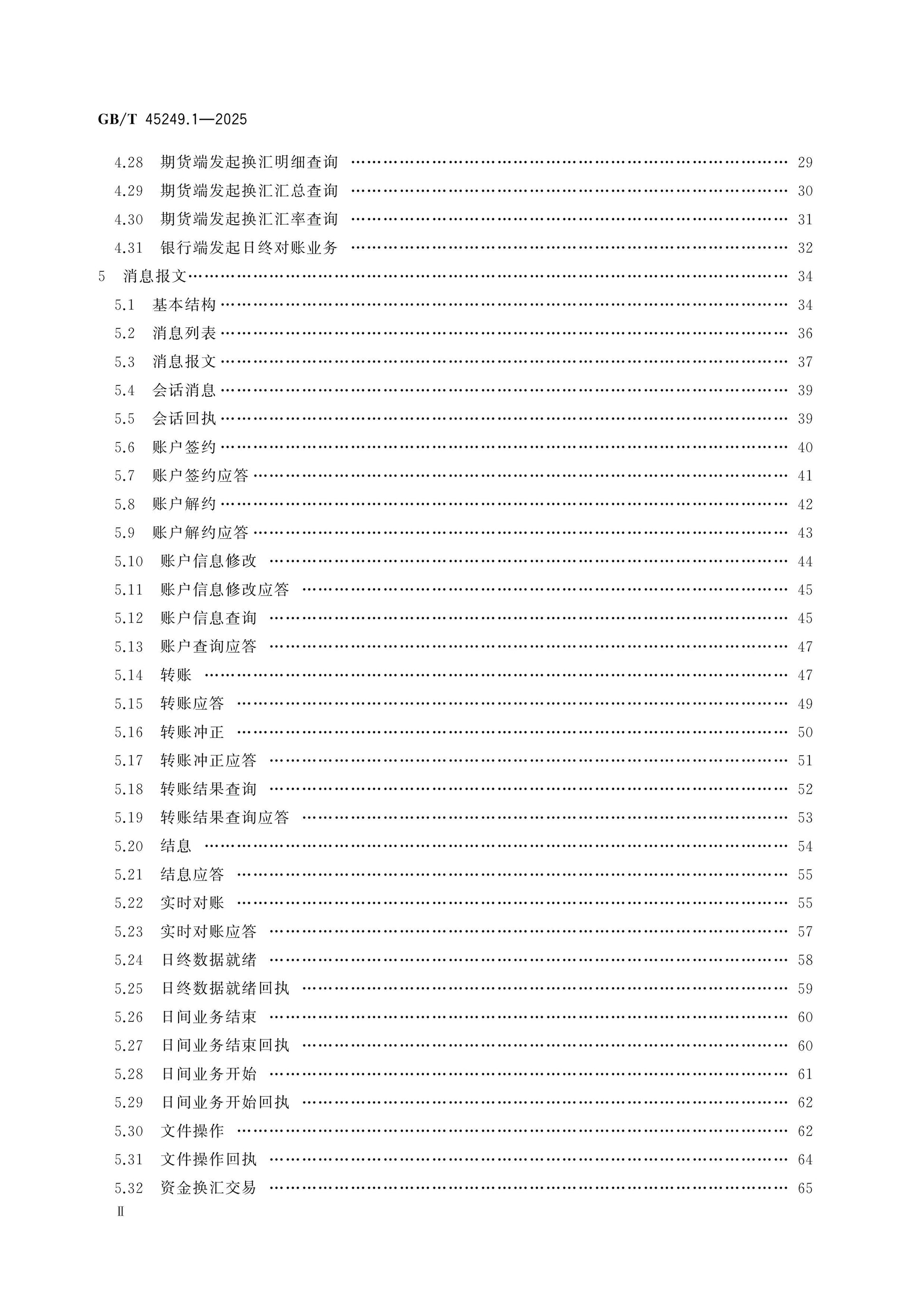 GB/T 45249.1-2025 Page 3