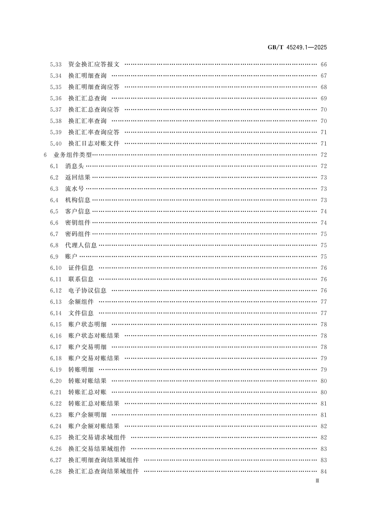 GB/T 45249.1-2025 Page 4
