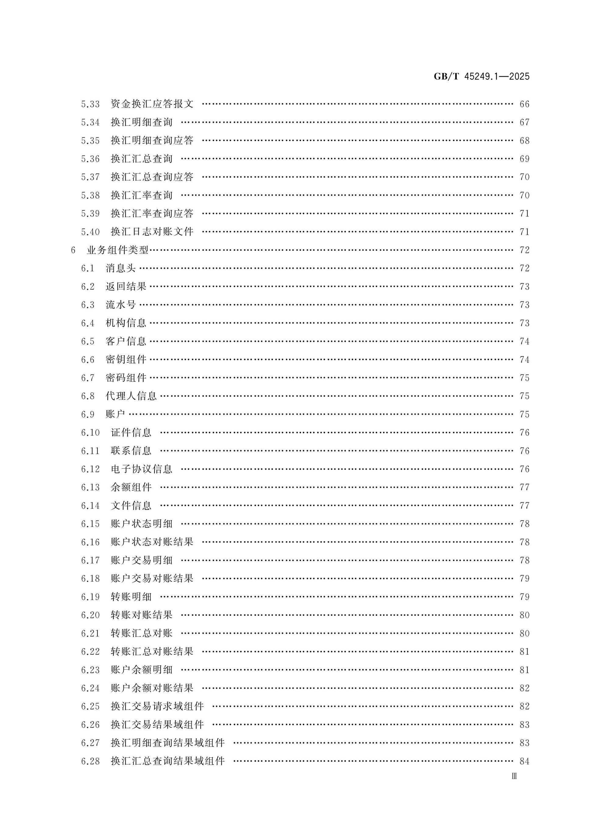 GB/T 45249.1-2025 Page 4