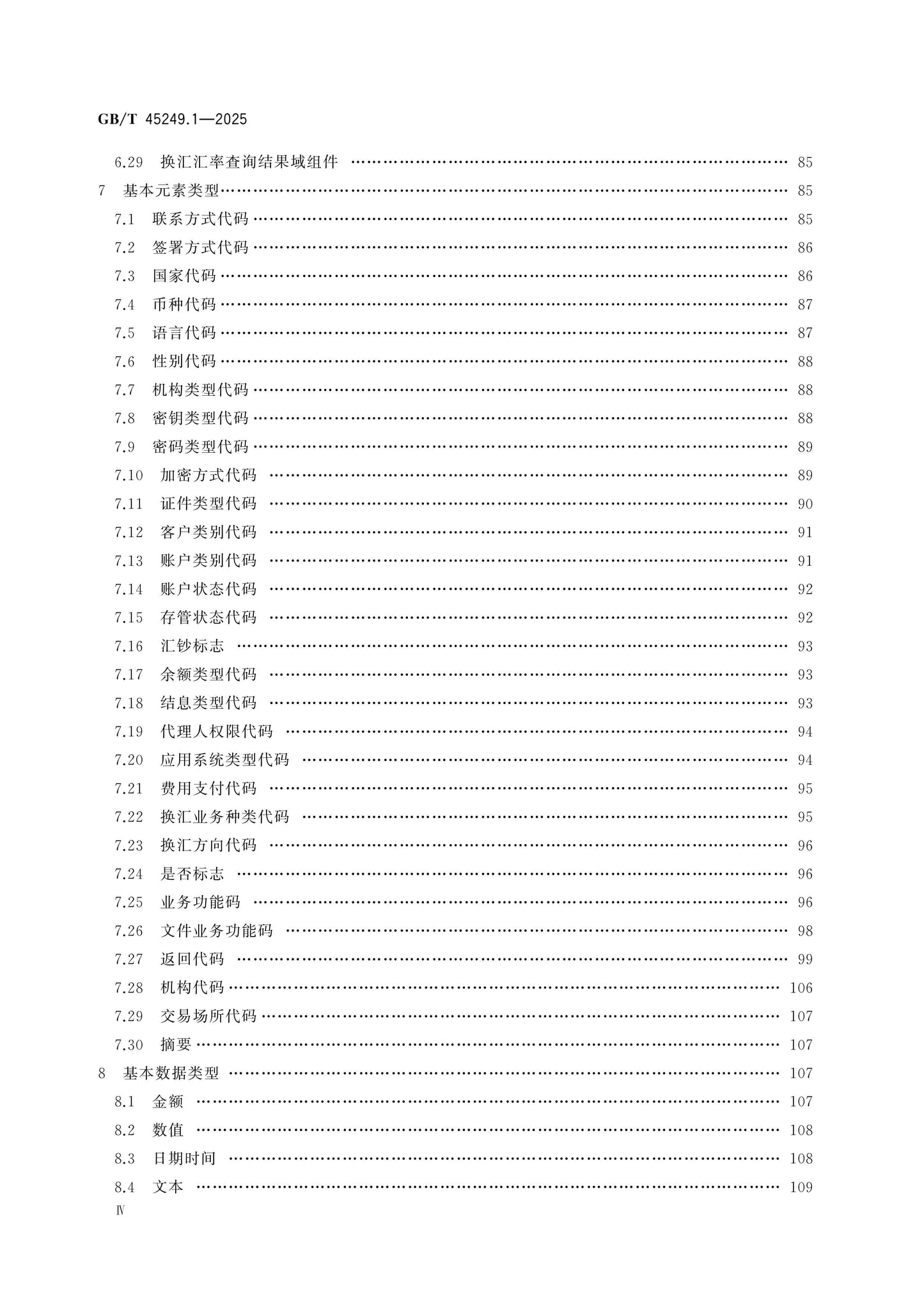 GB/T 45249.1-2025 Page 5