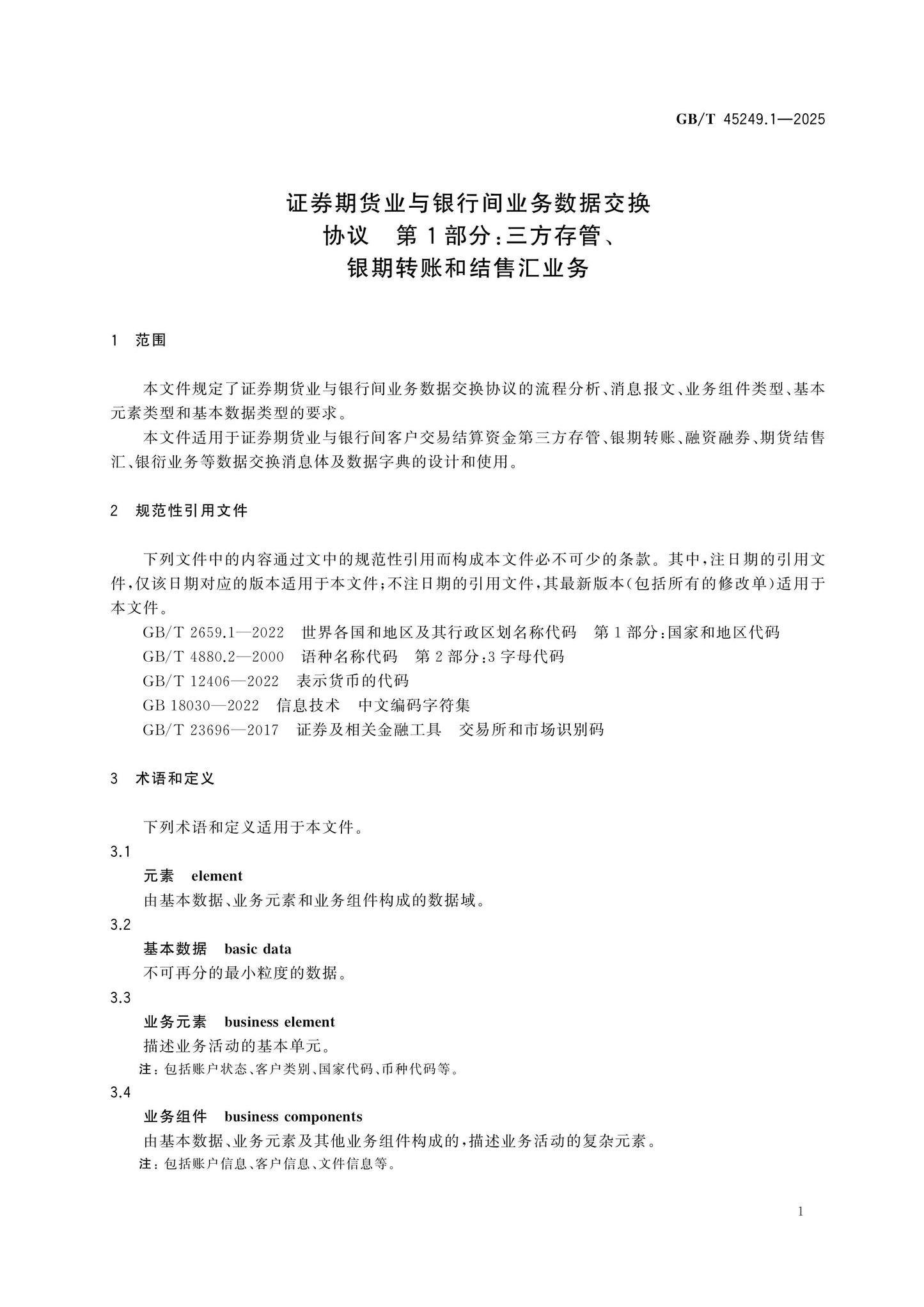 GB/T 45249.1-2025 Page 9