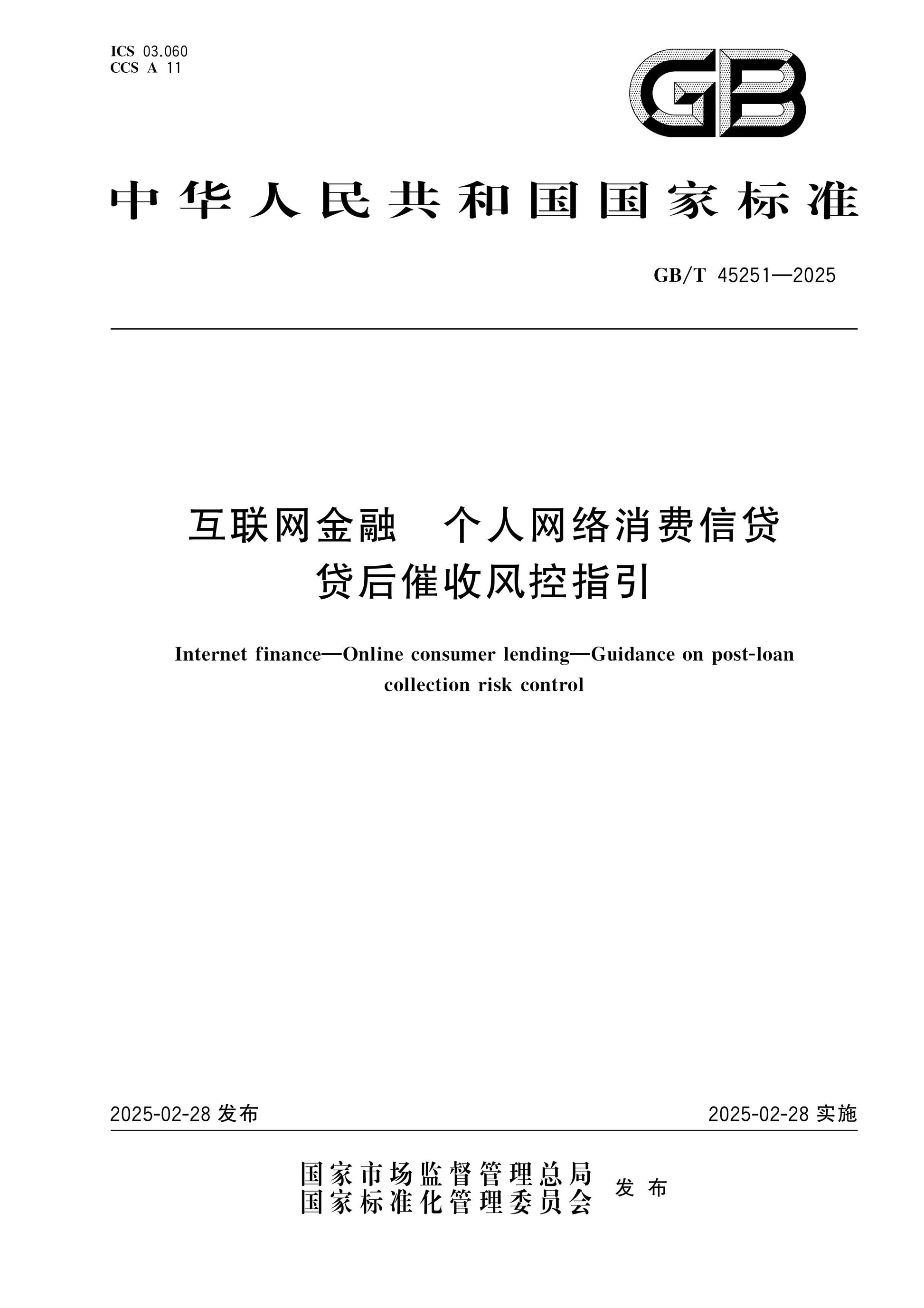 GB/T 45251-2025 Page 1