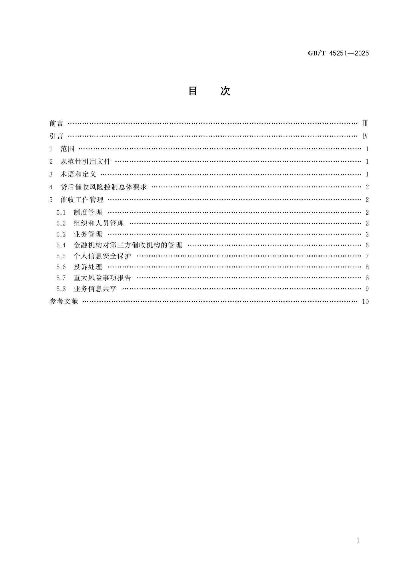 GB/T 45251-2025 Page 2