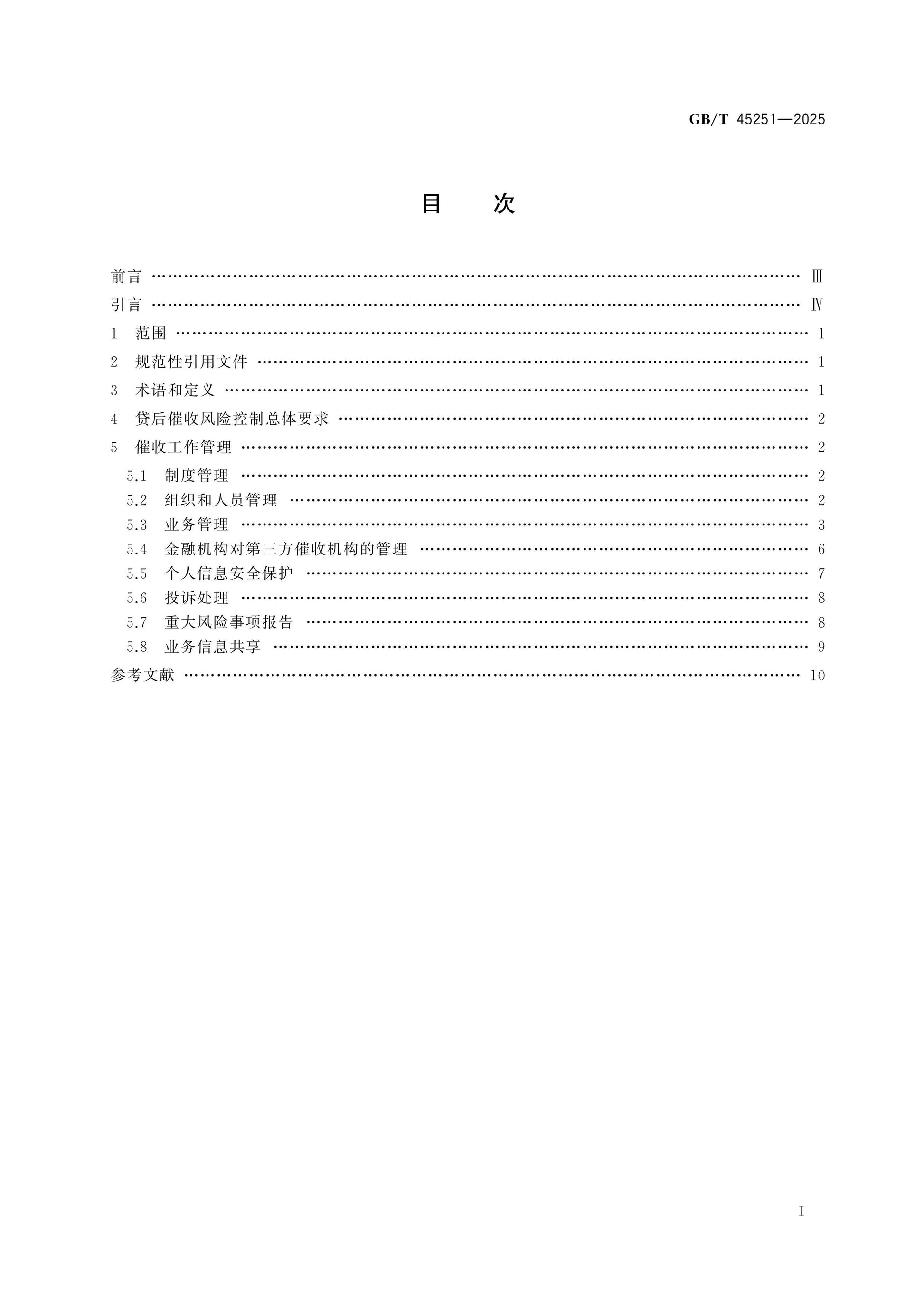 GB/T 45251-2025 Page 2