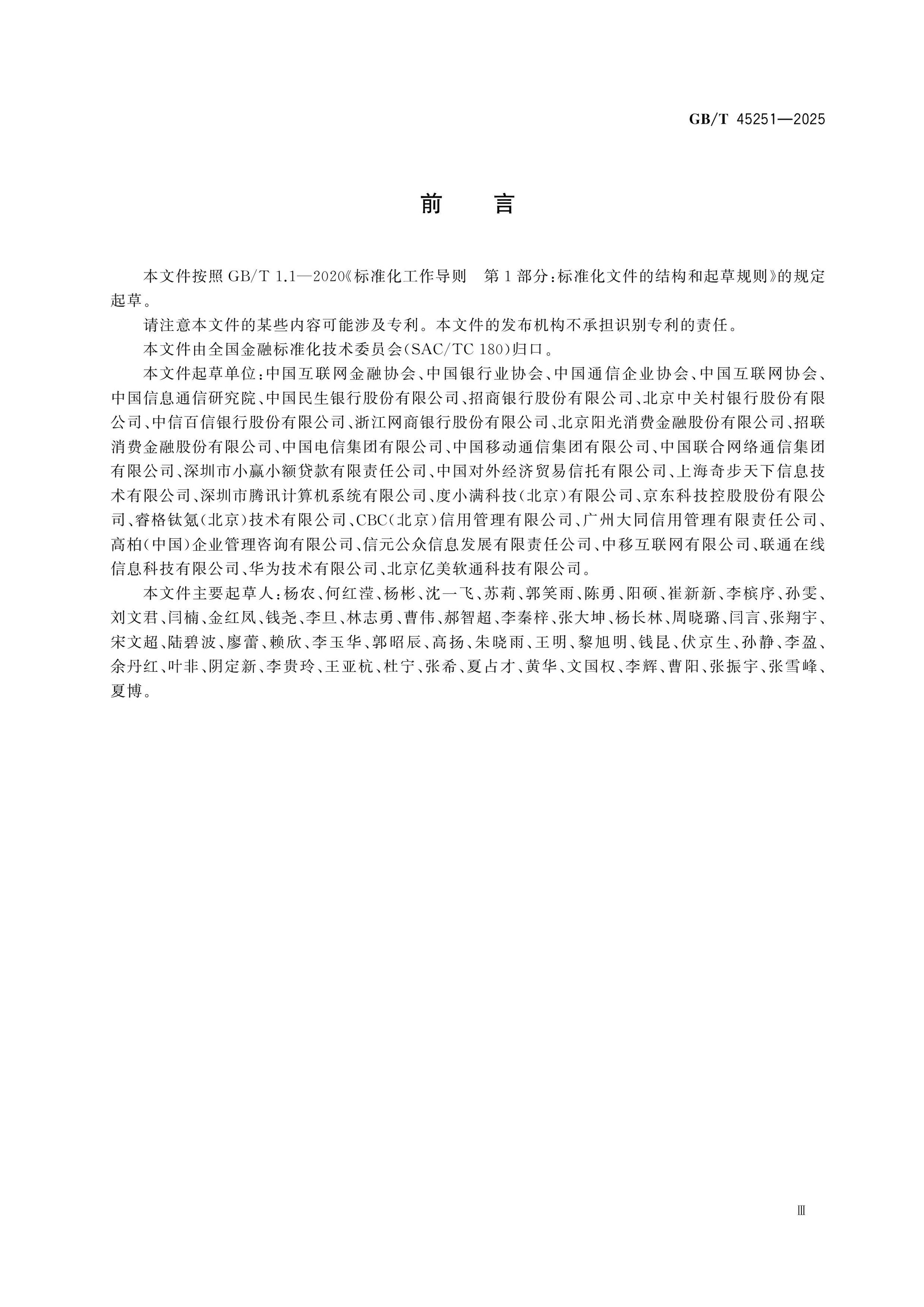 GB/T 45251-2025 Page 3