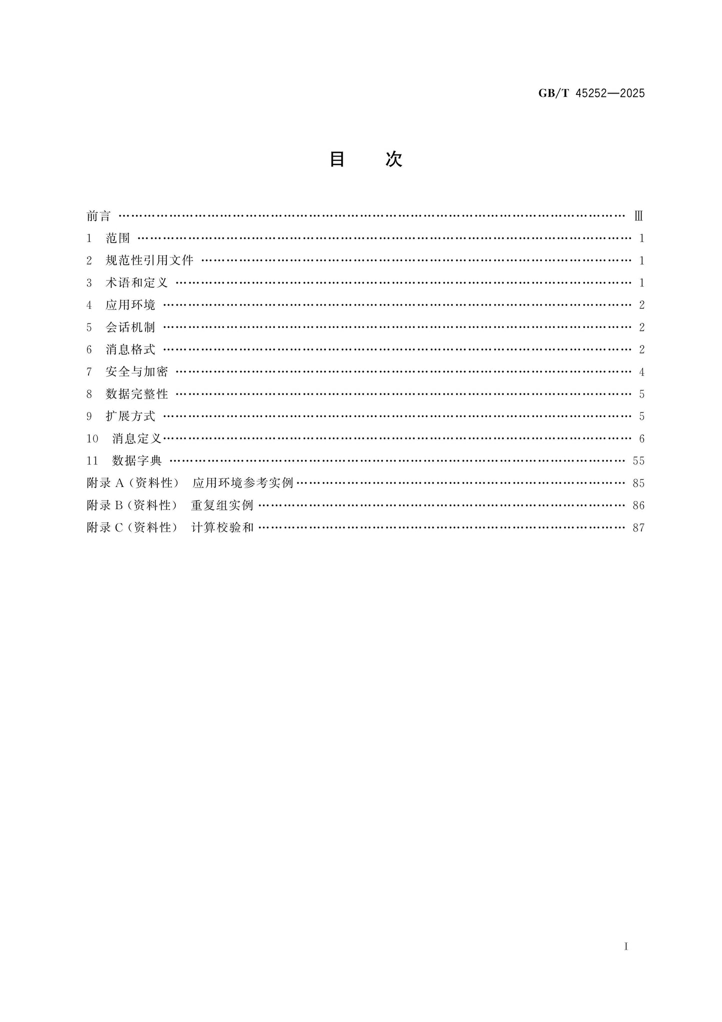 GB/T 45252-2025 Page 2