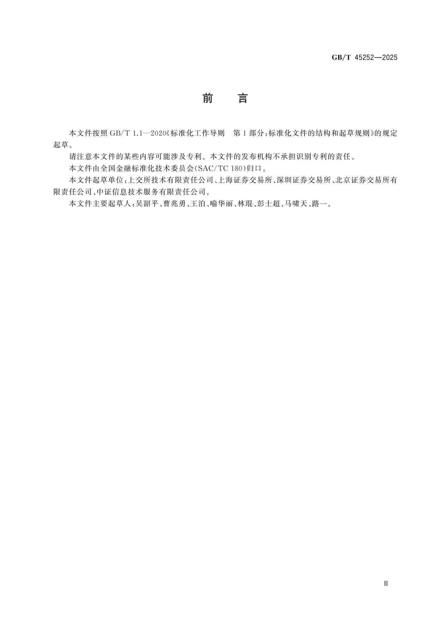 GB/T 45252-2025 Page 3