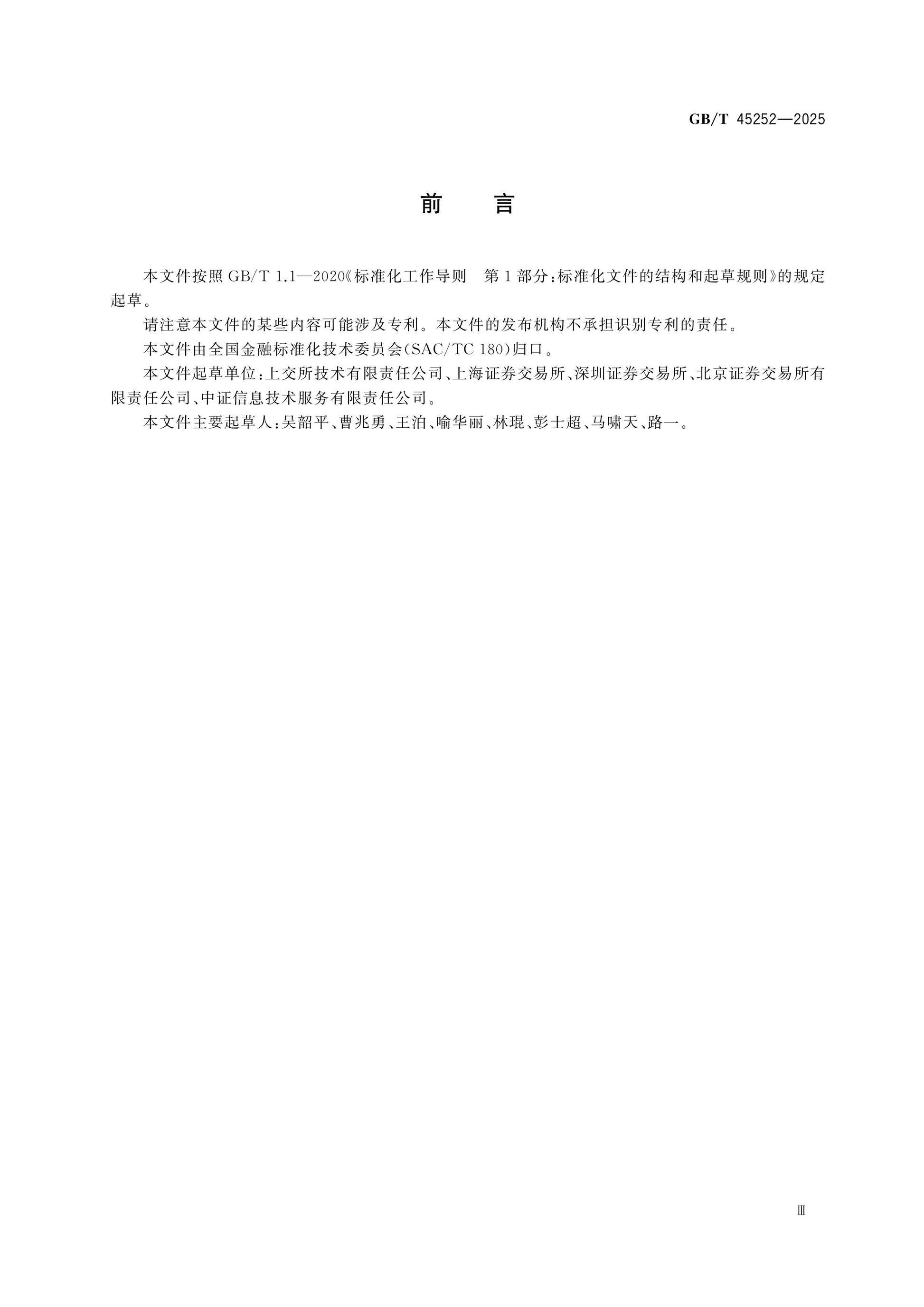 GB/T 45252-2025 Page 3