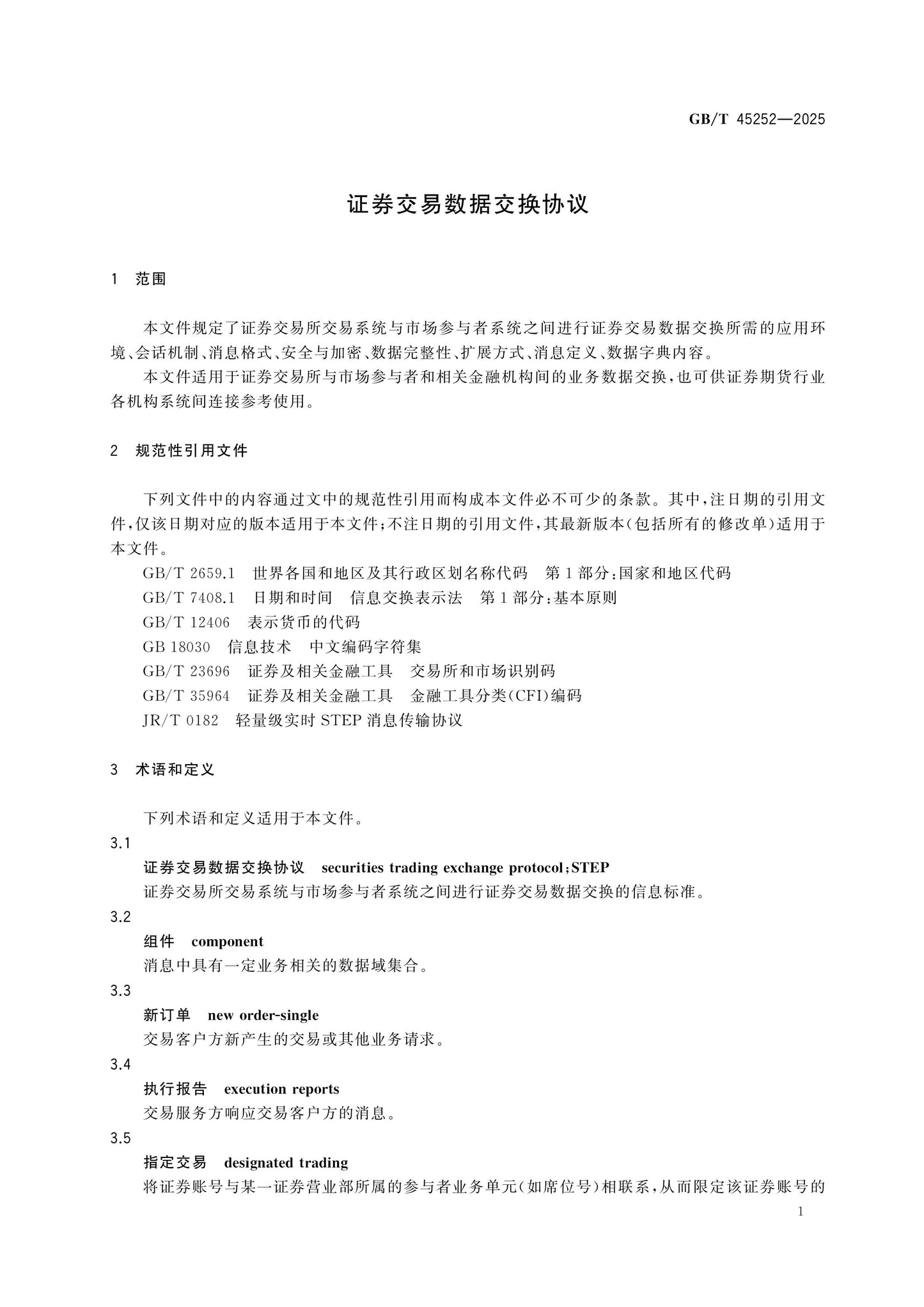 GB/T 45252-2025 Page 4