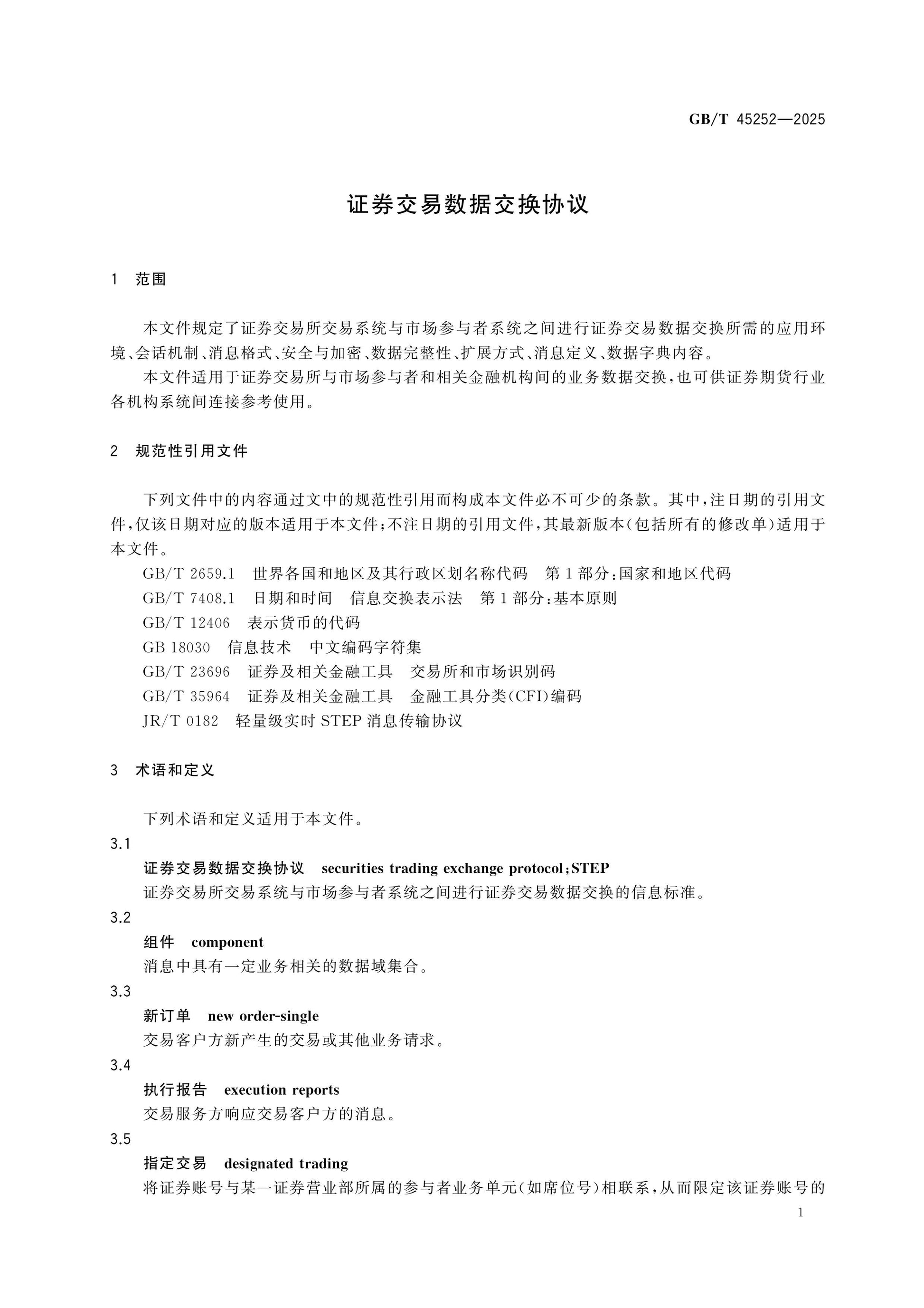 GB/T 45252-2025 Page 4