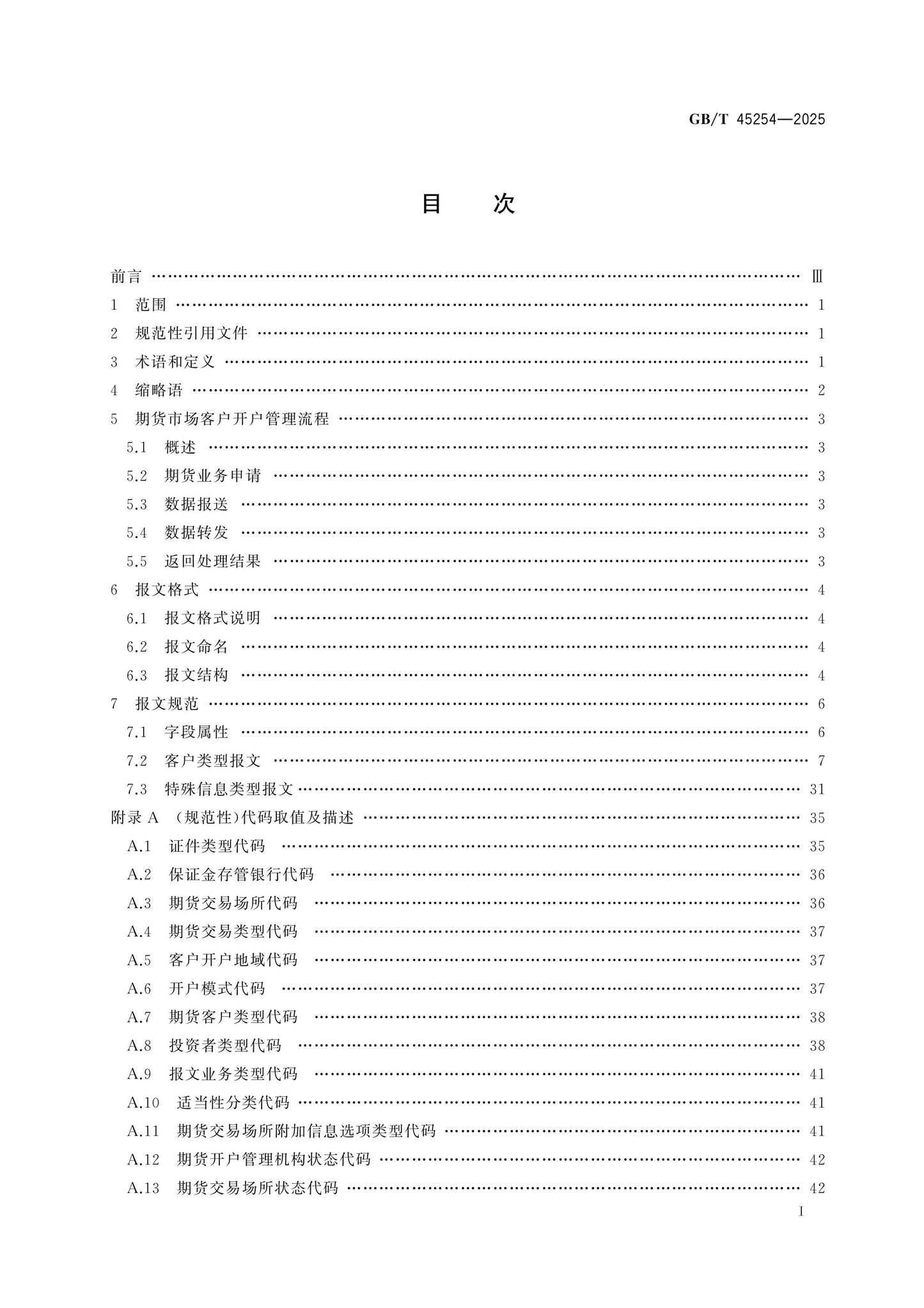 GB/T 45254-2025 Page 2