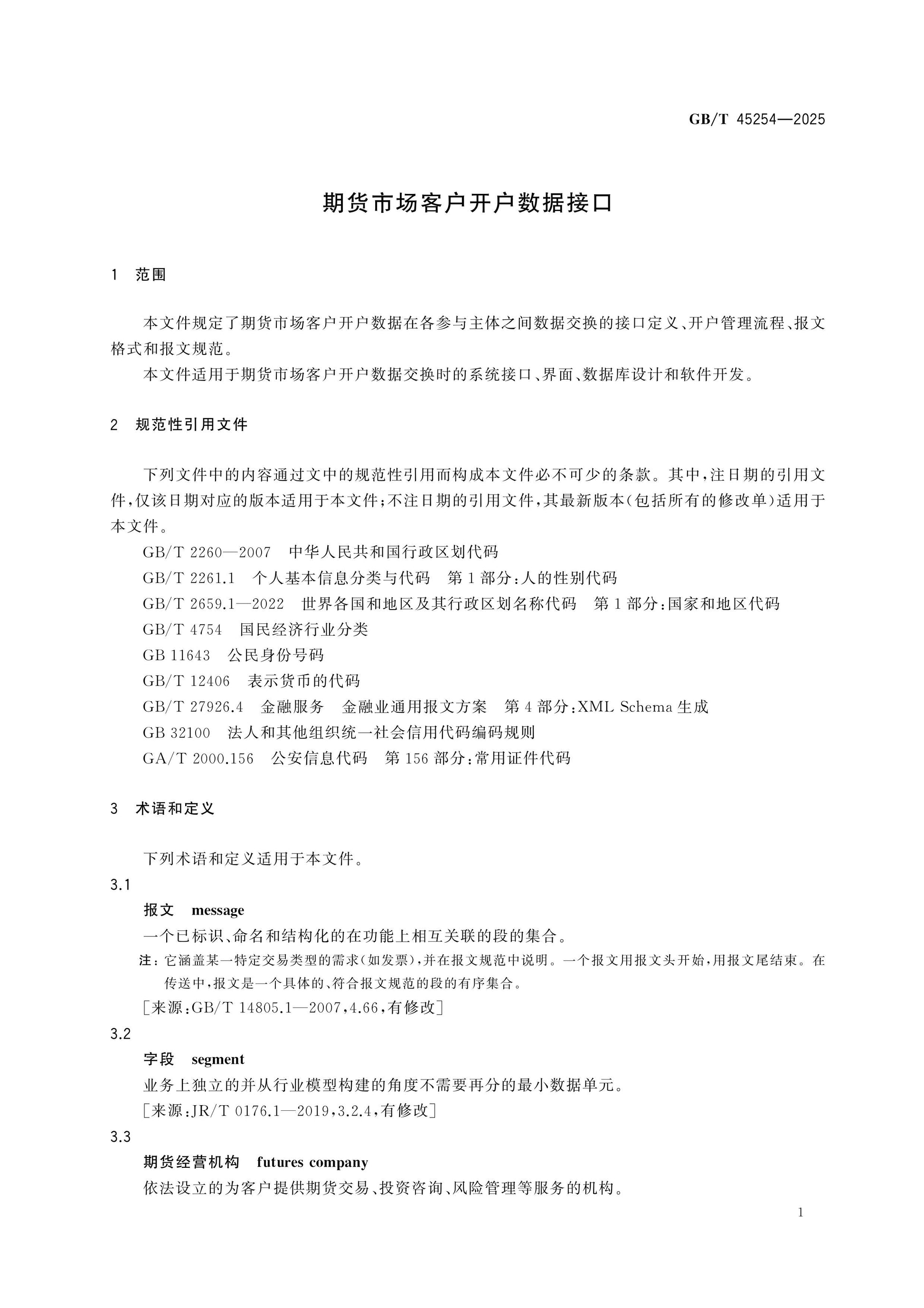 GB/T 45254-2025 Page 5