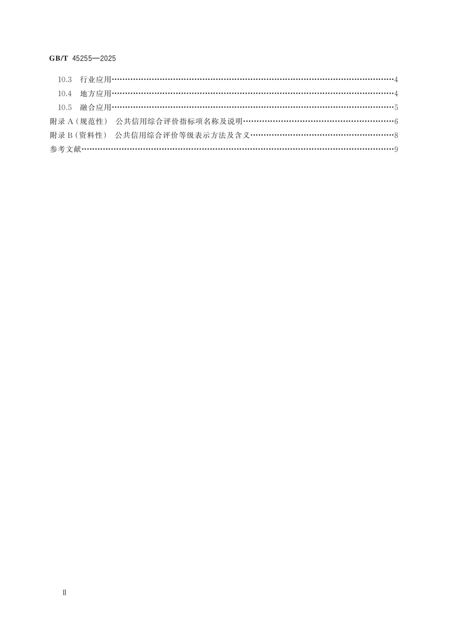 GB/T 45255-2025 Page 3