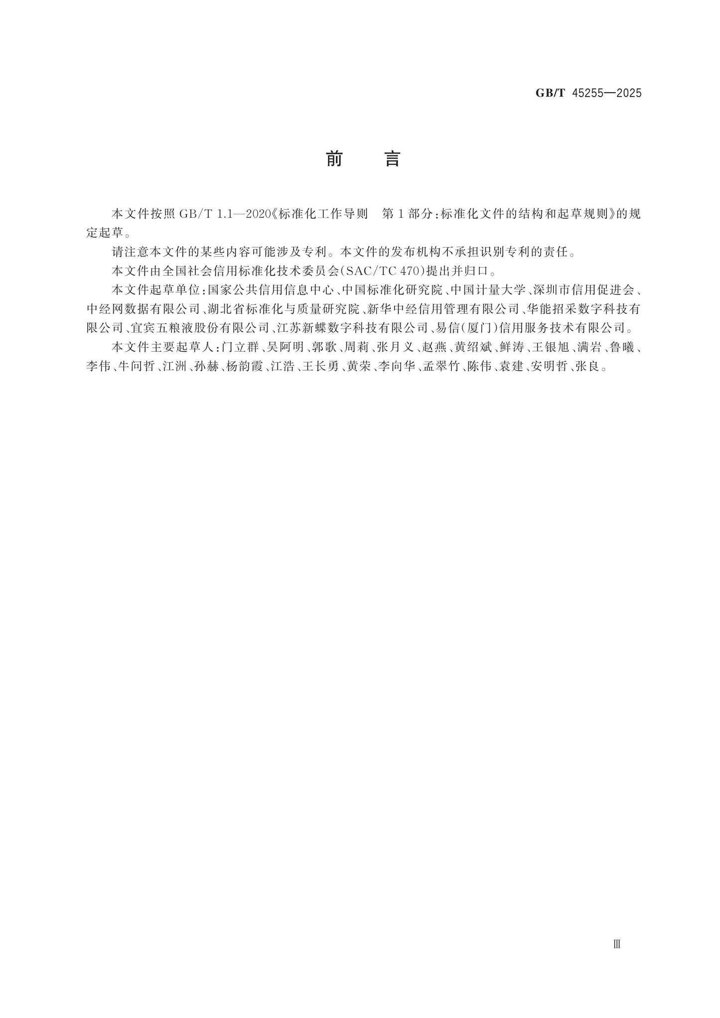 GB/T 45255-2025 Page 4