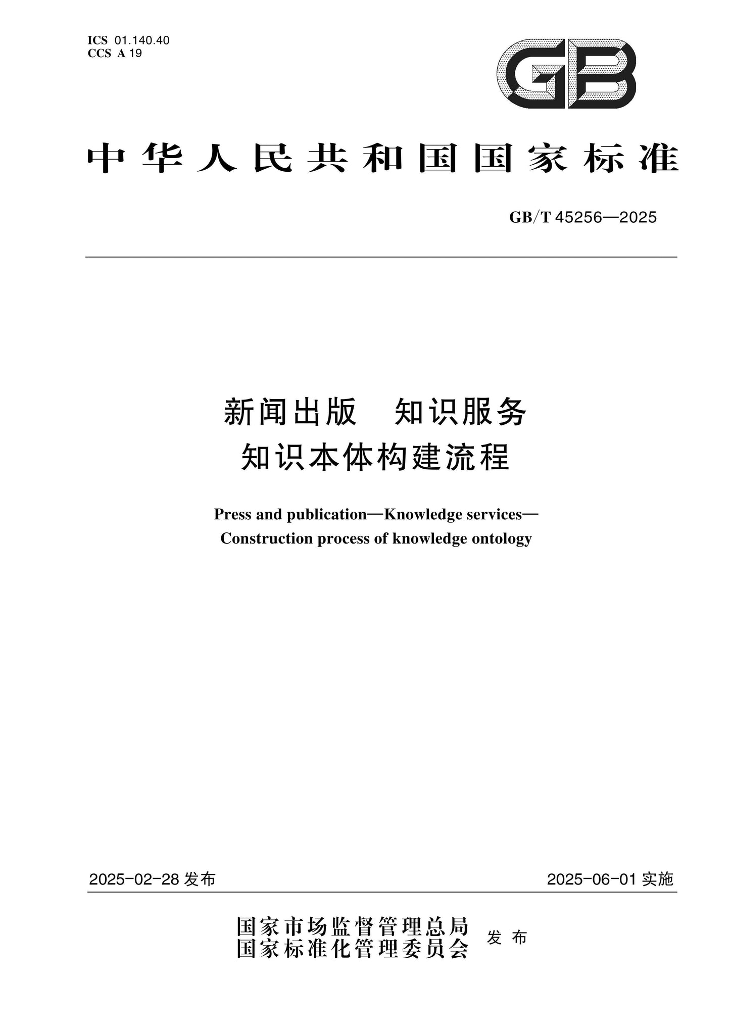GB/T 45256-2025 Page 1