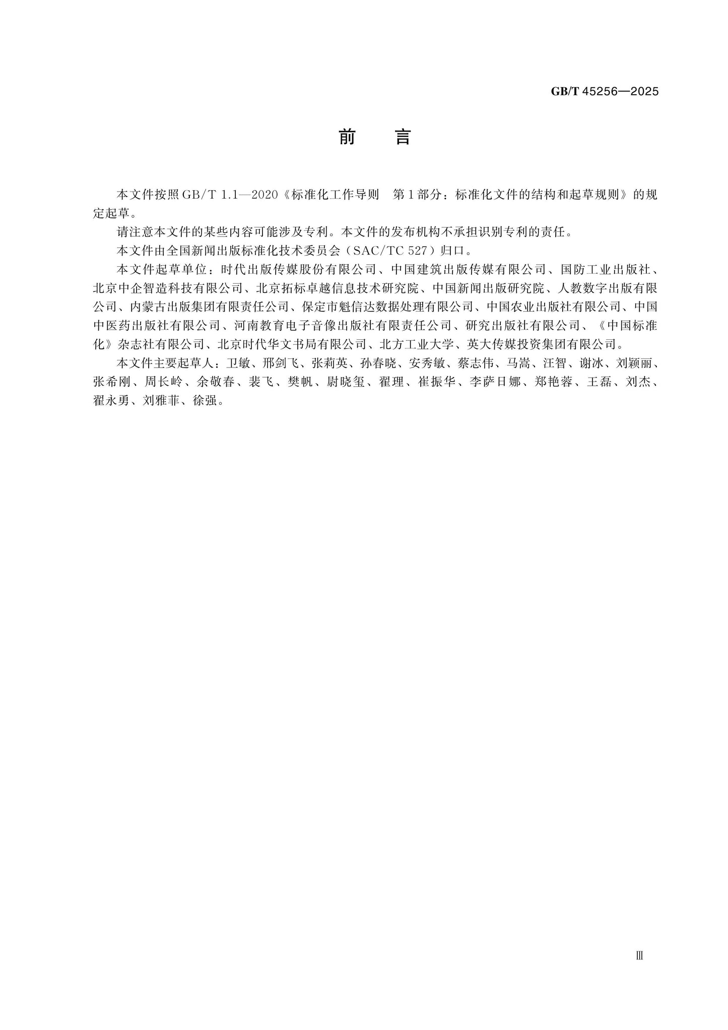GB/T 45256-2025 Page 3