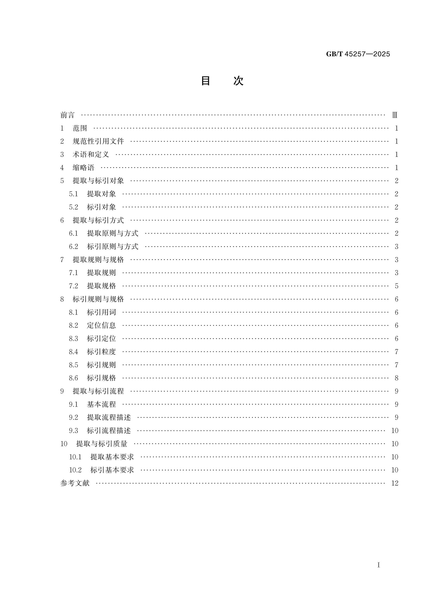 GB/T 45257-2025 Page 2