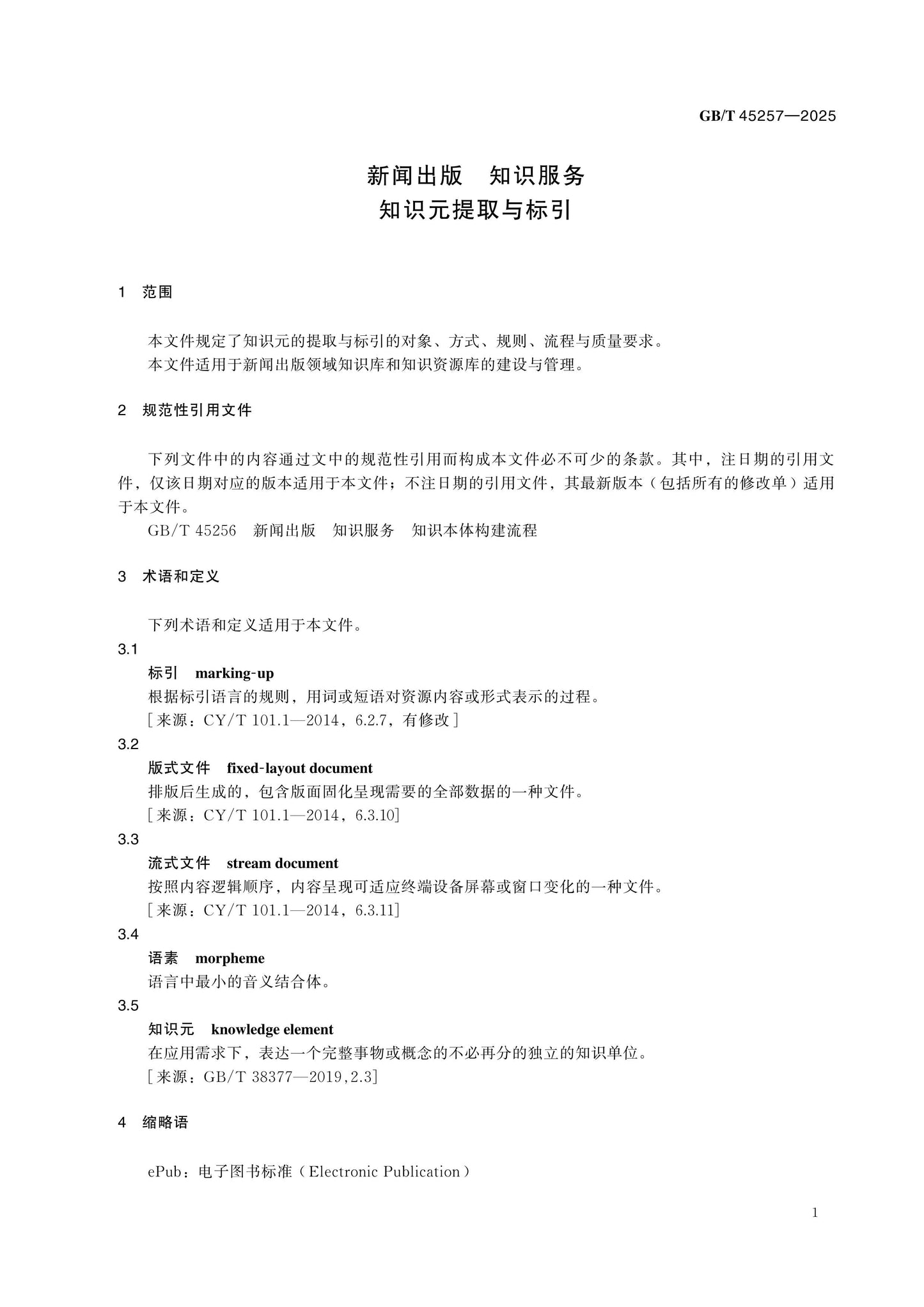 GB/T 45257-2025 Page 4