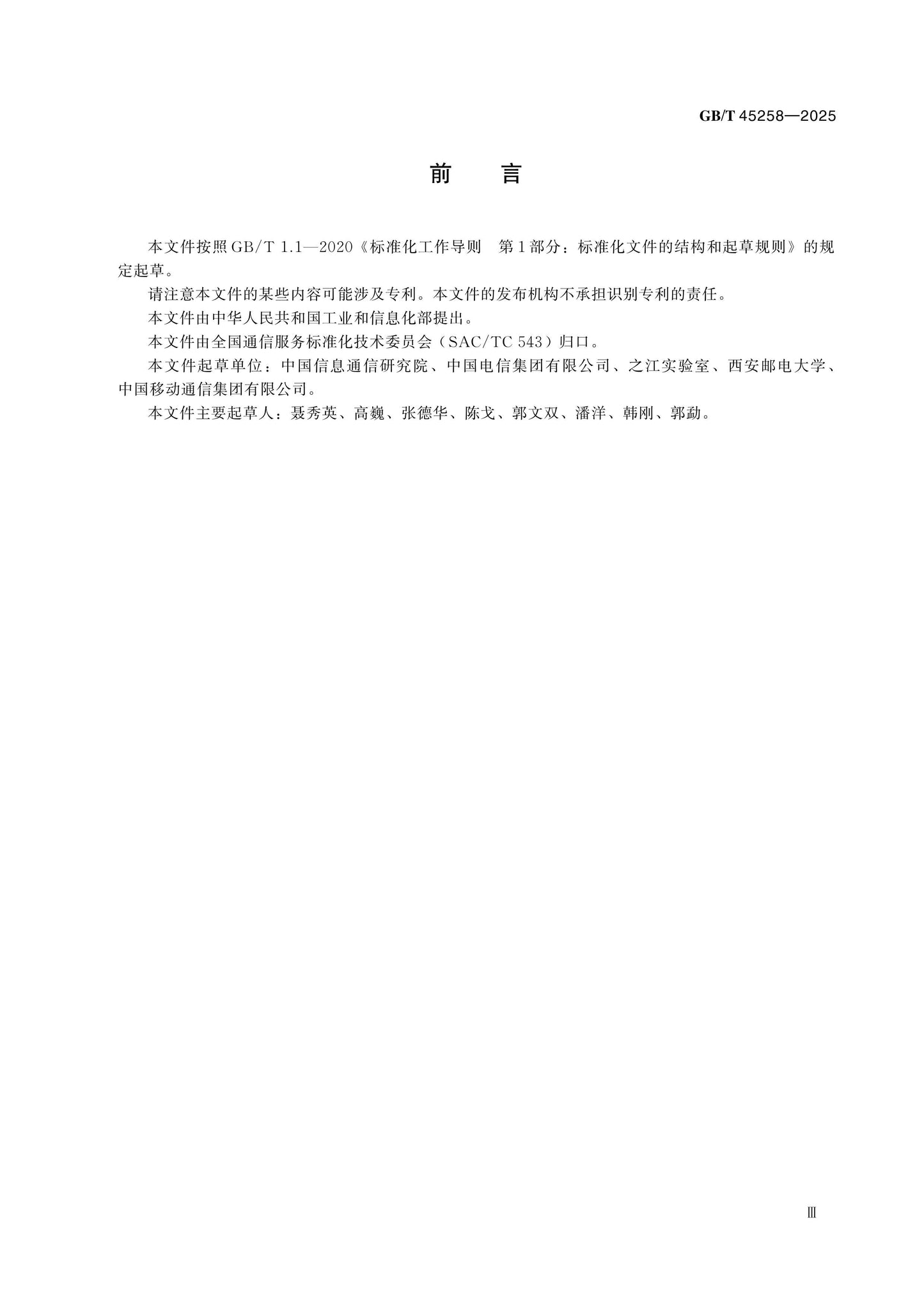 GB/T 45258-2025 Page 3