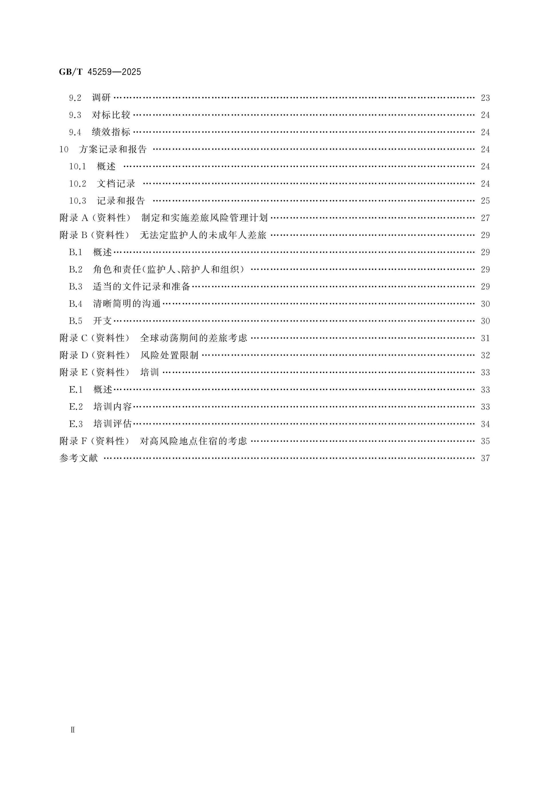 GB/T 45259-2025 Page 3